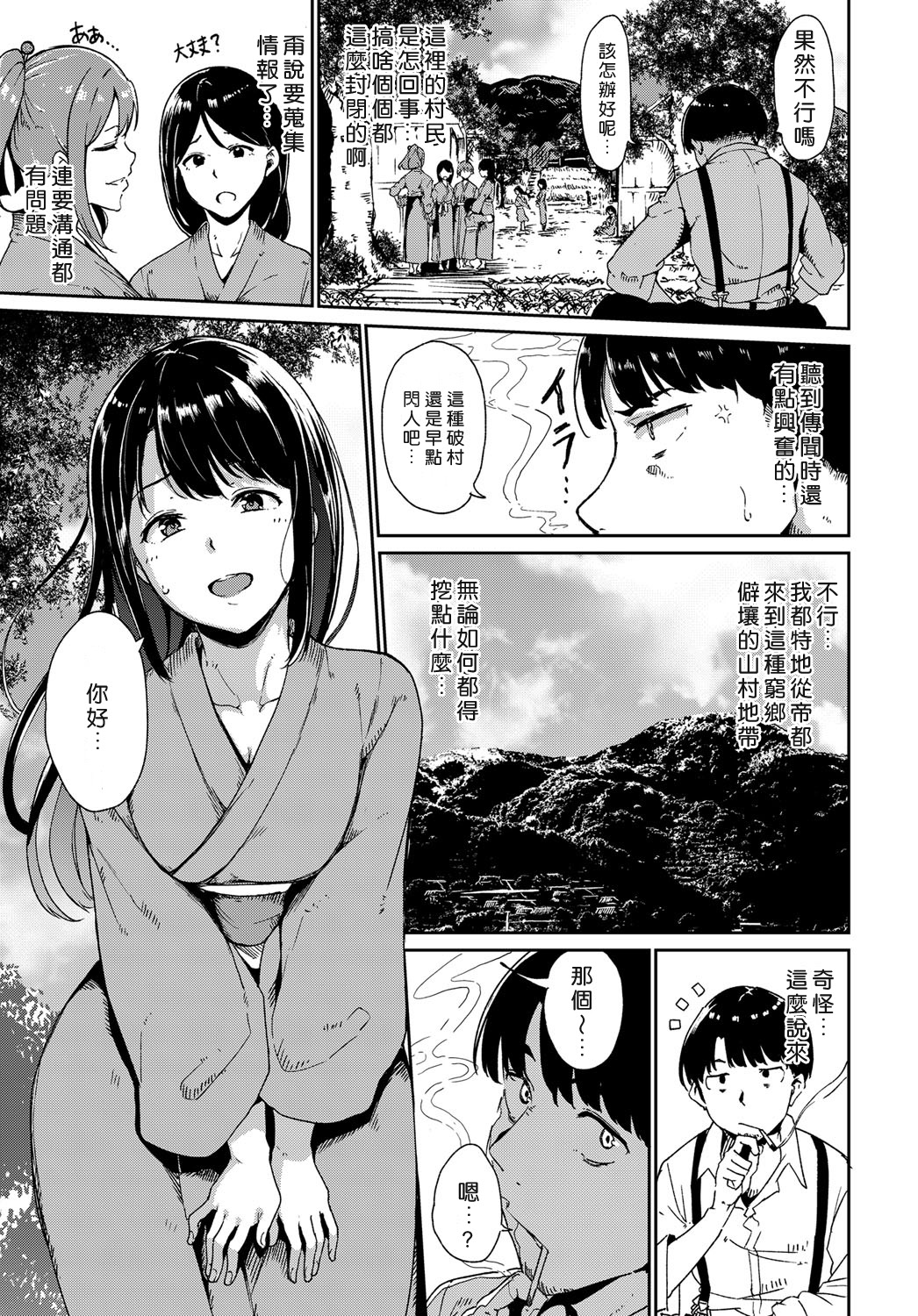 Yamitsuki Mura Daiichiya page 3 full
