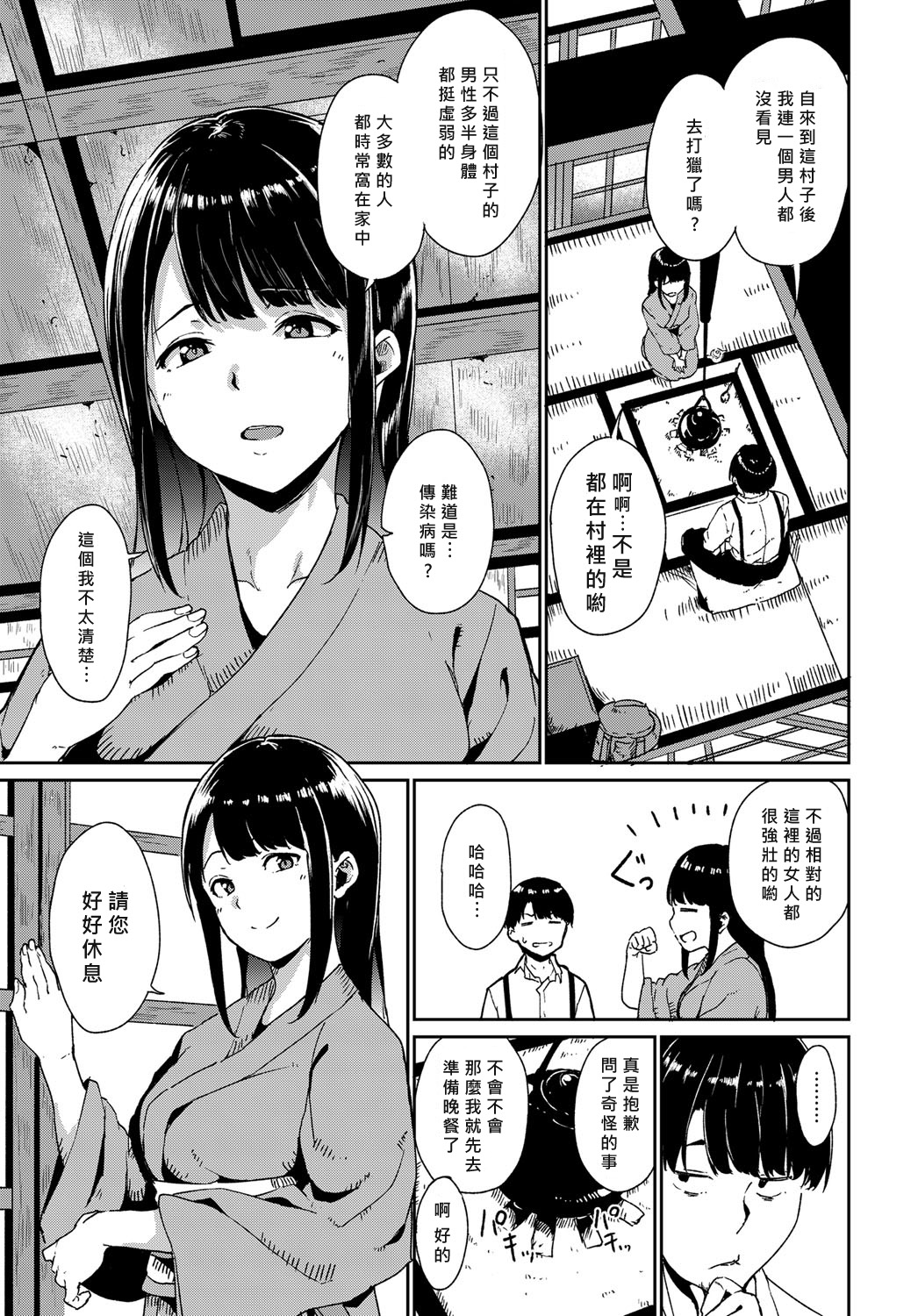 Yamitsuki Mura Daiichiya page 5 full