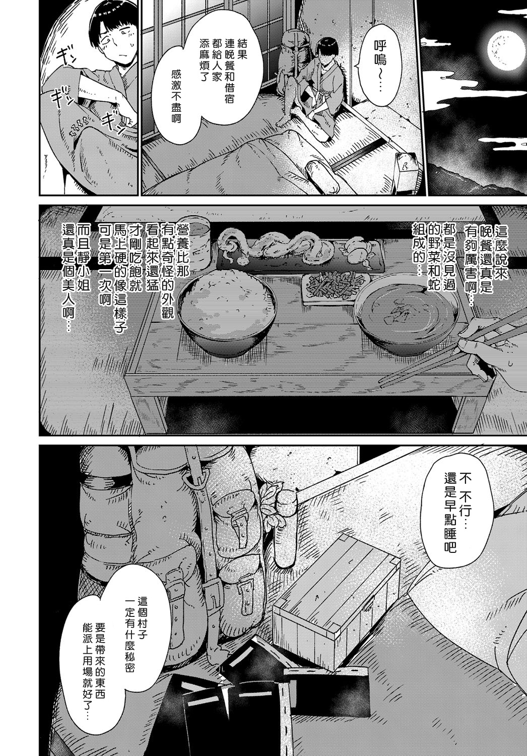 Yamitsuki Mura Daiichiya page 6 full