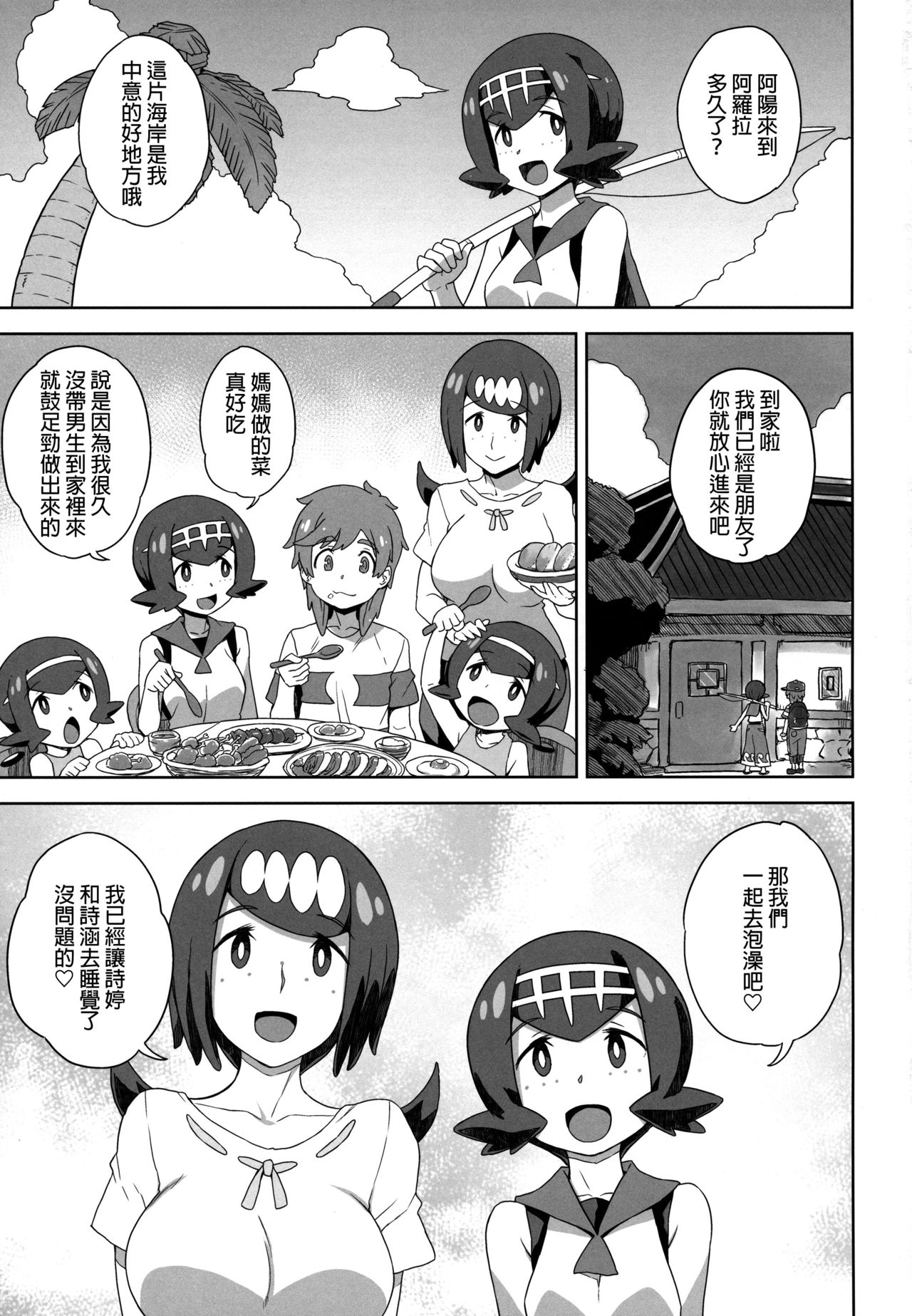 Suiren-ke e Youkoso page 2 full