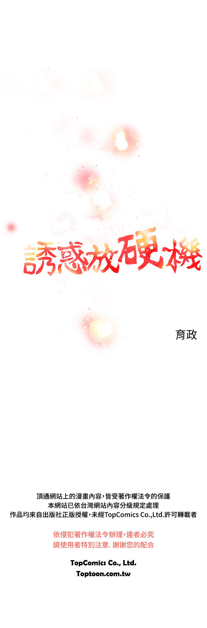 中文韩漫 誘惑放硬機 Ch.0-3 page 10 full