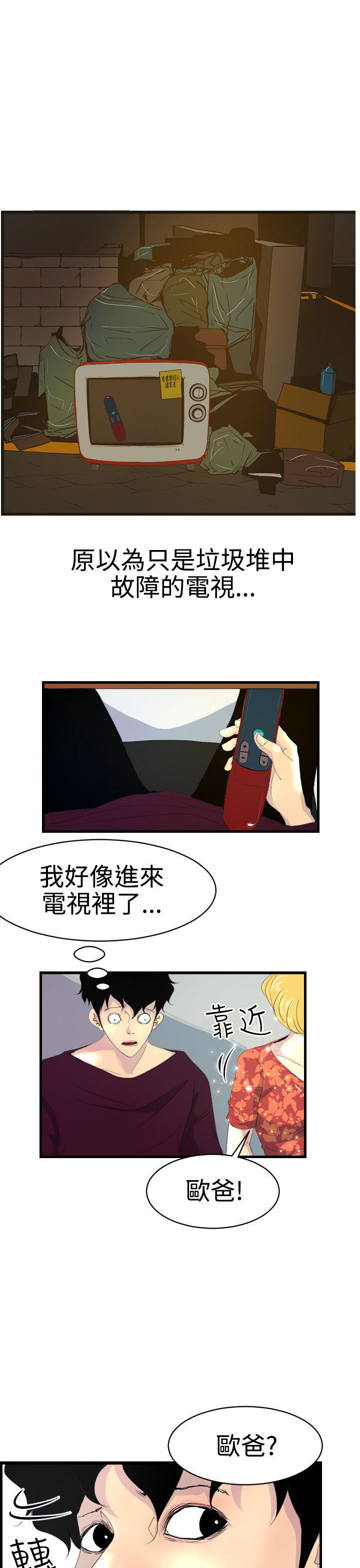 中文韩漫 誘惑放硬機 Ch.0-3 page 7 full