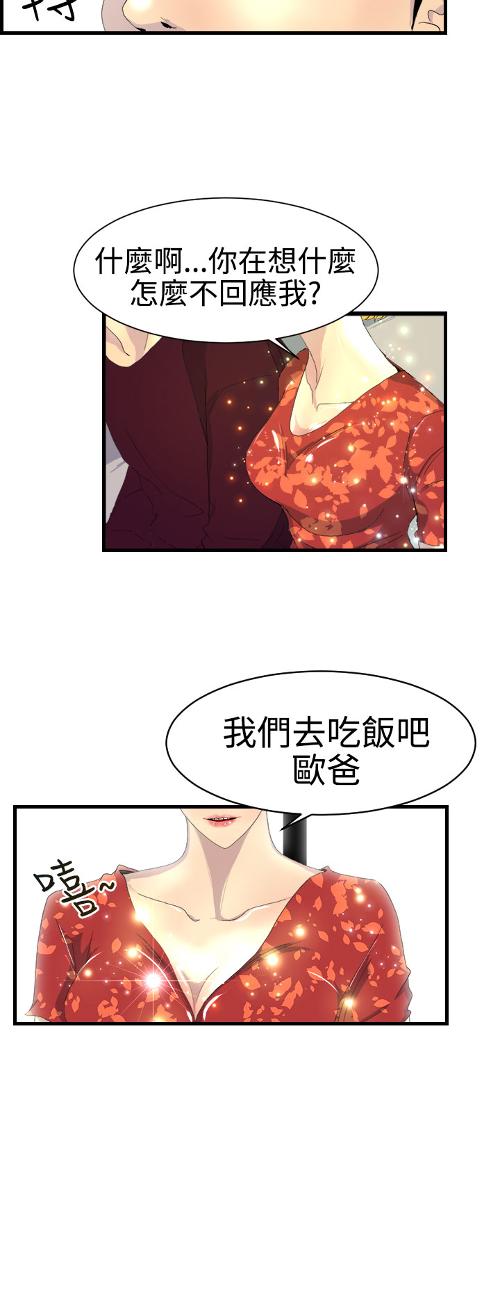 中文韩漫 誘惑放硬機 Ch.0-3 page 8 full