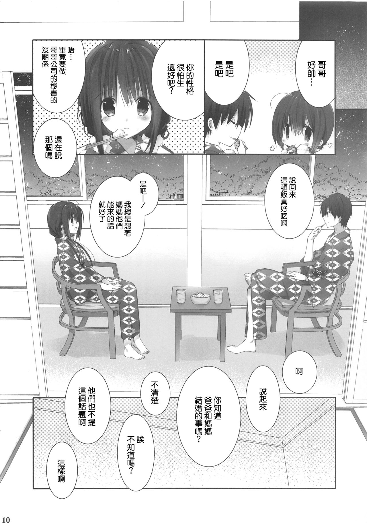 Imouto no Otetsudai 9 page 10 full