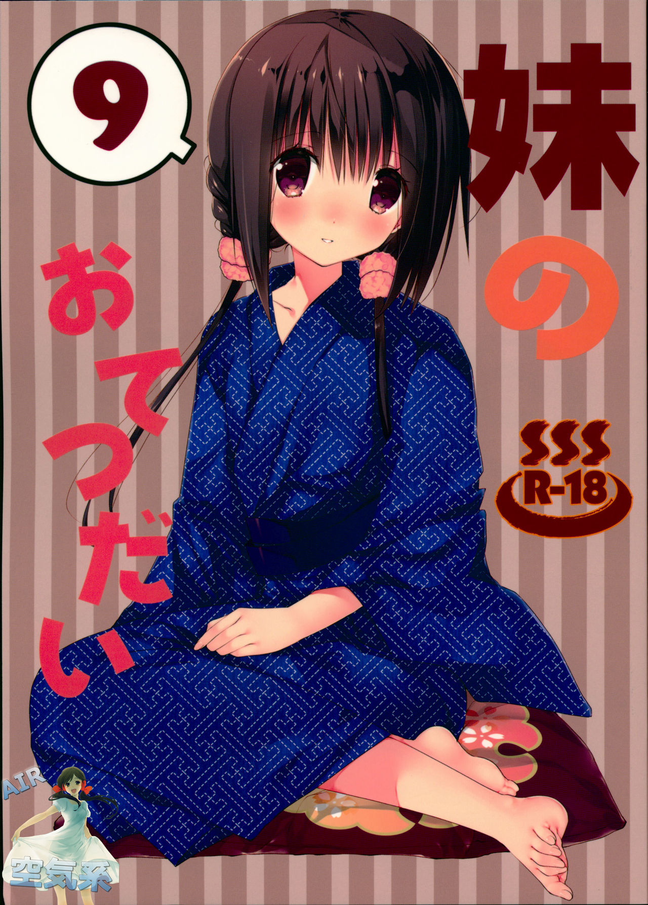 Imouto no Otetsudai 9 page 2 full