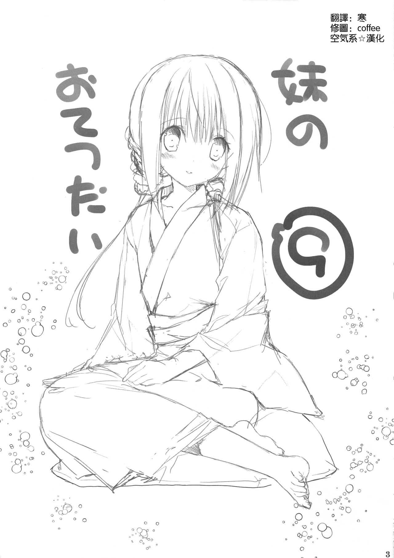 Imouto no Otetsudai 9 page 3 full