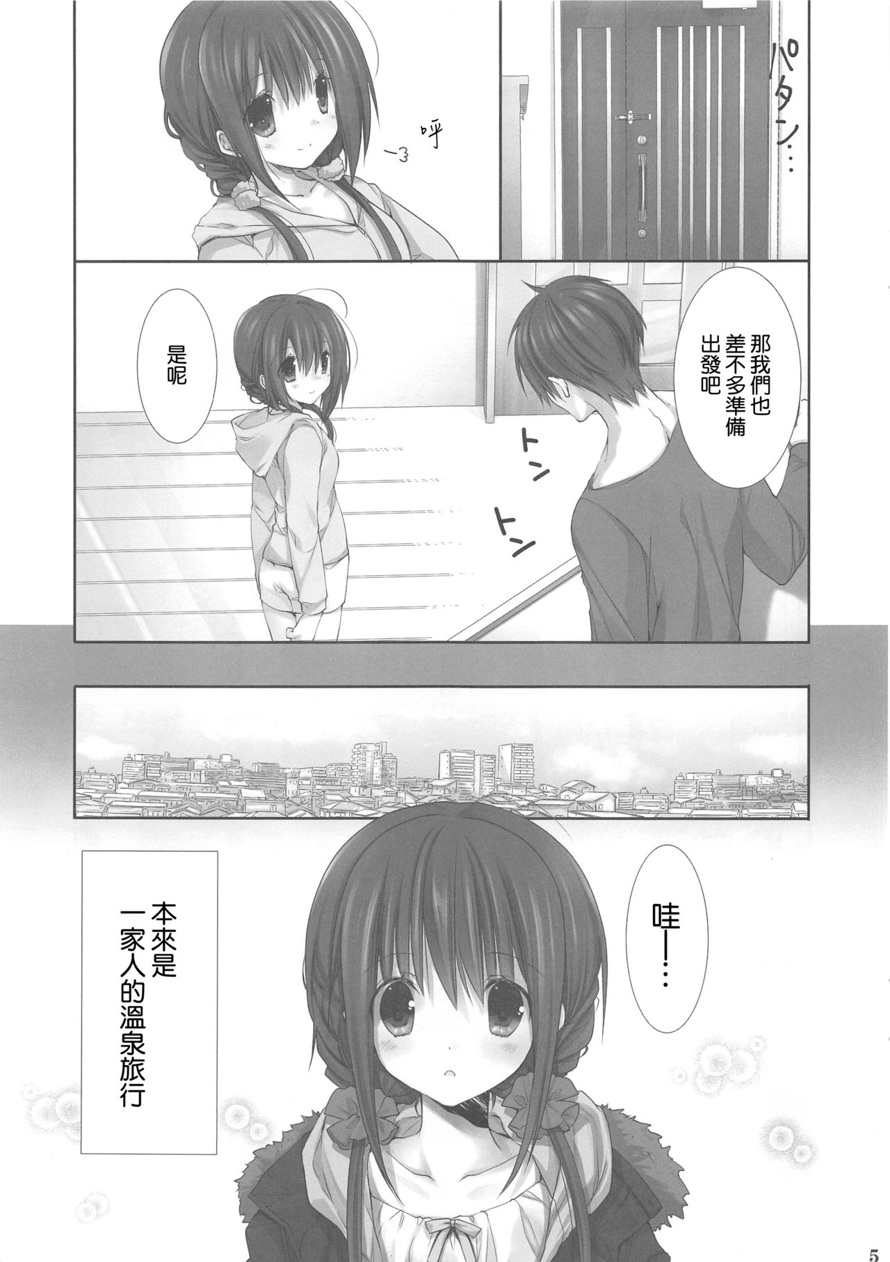Imouto no Otetsudai 9 page 5 full