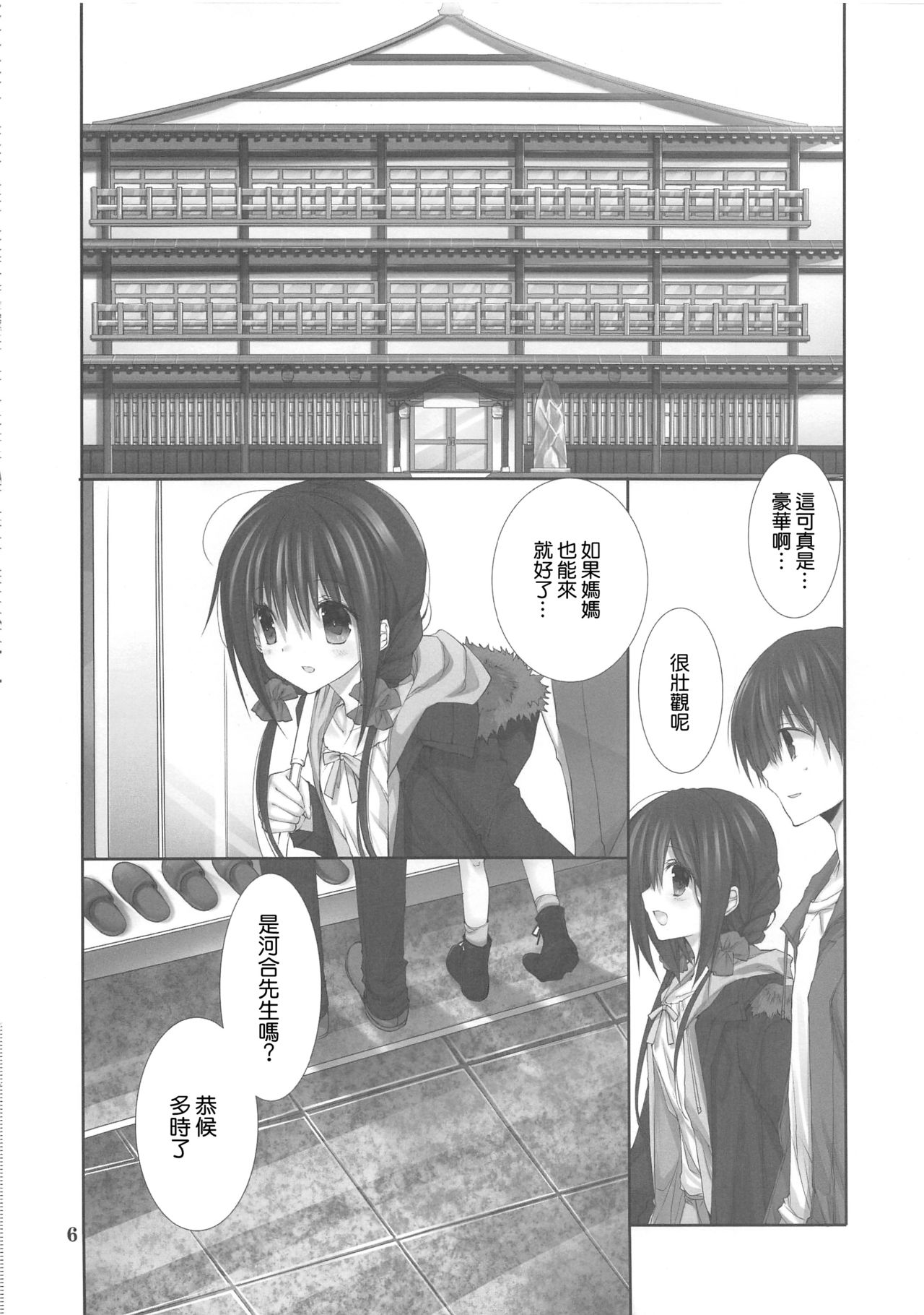 Imouto no Otetsudai 9 page 6 full