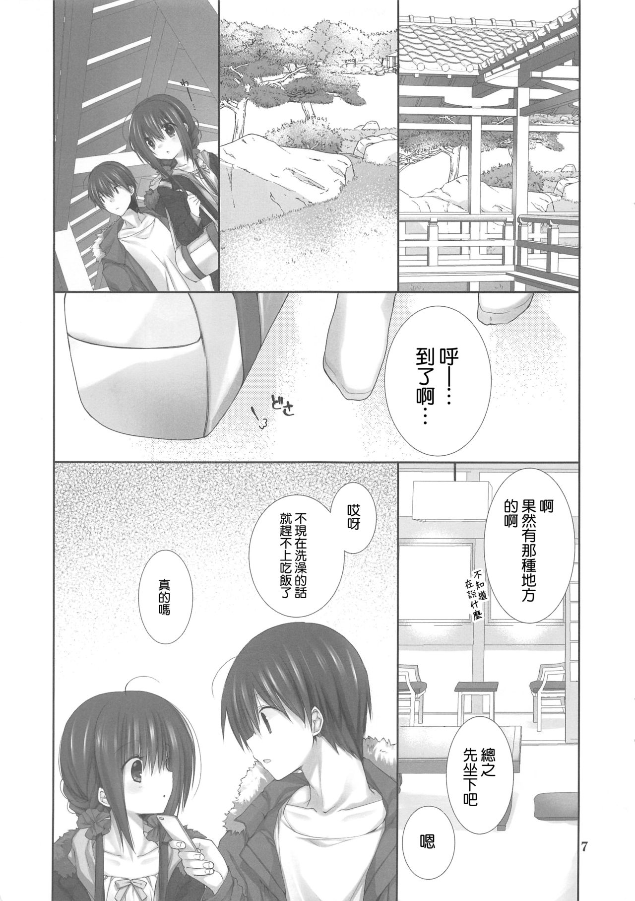 Imouto no Otetsudai 9 page 7 full