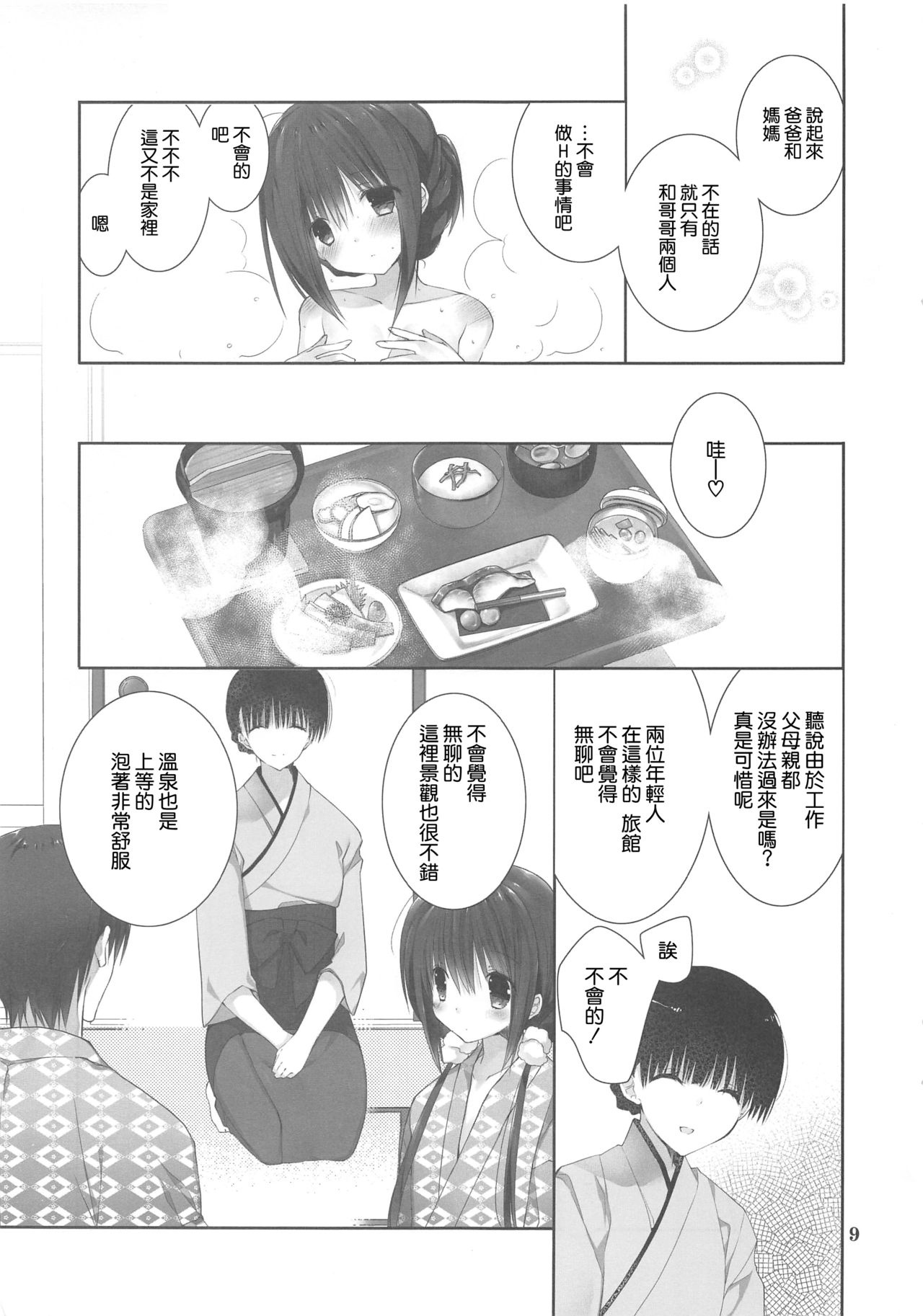 Imouto no Otetsudai 9 page 9 full