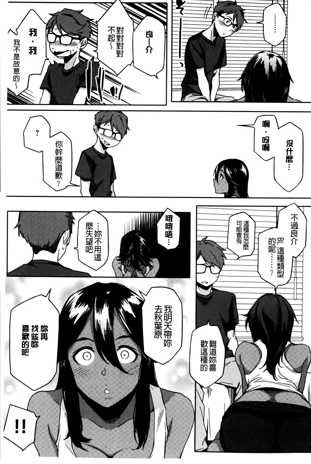 Natsu Koi Ota Girl - What Brings You to Japan? | 盛夏戀上了御宅女 page 10 full