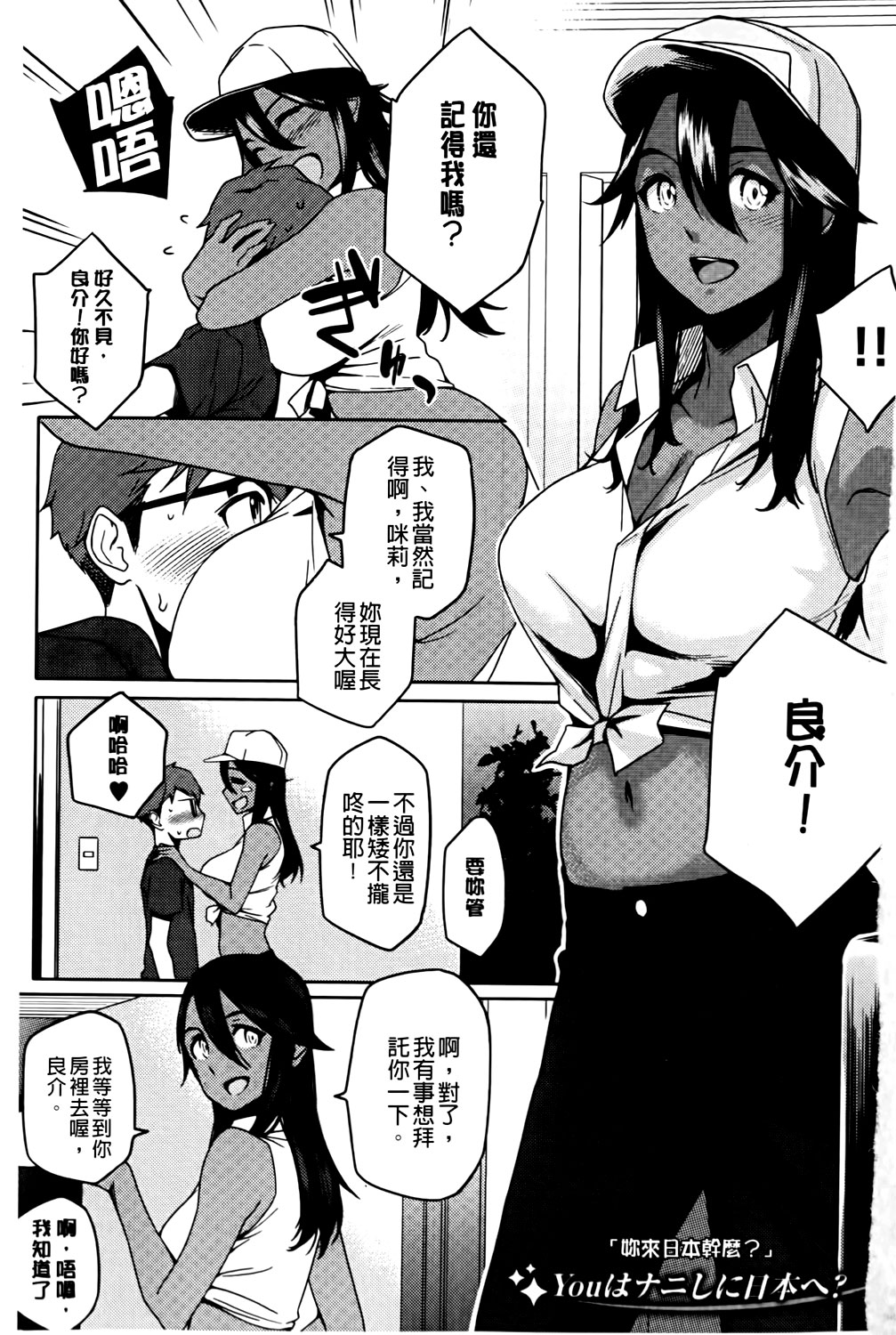 Natsu Koi Ota Girl - What Brings You to Japan? | 盛夏戀上了御宅女 page 4 full