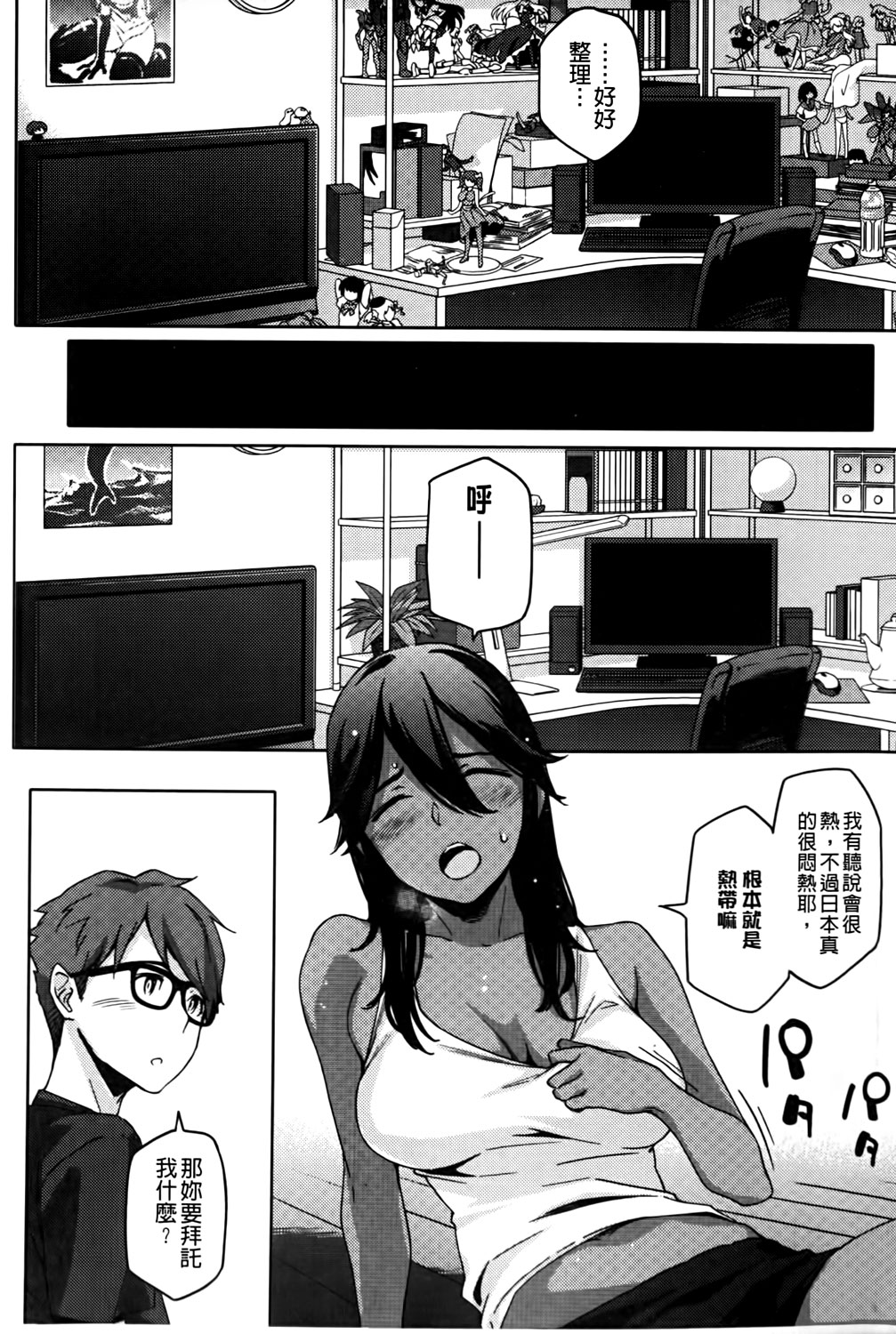 Natsu Koi Ota Girl - What Brings You to Japan? | 盛夏戀上了御宅女 page 6 full