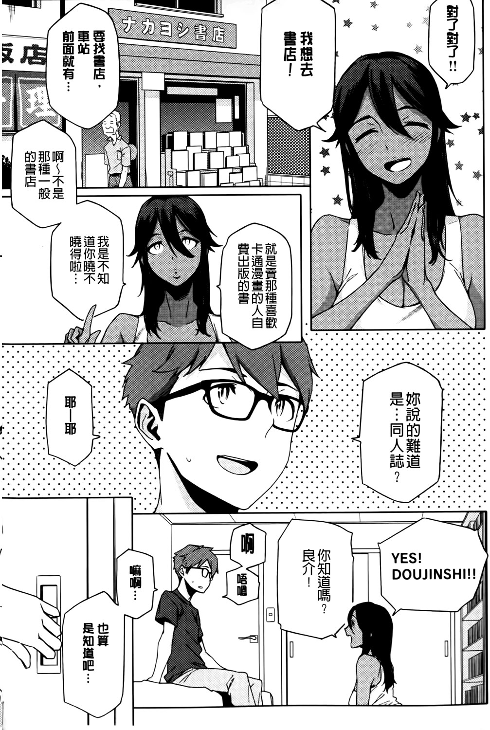 Natsu Koi Ota Girl - What Brings You to Japan? | 盛夏戀上了御宅女 page 7 full