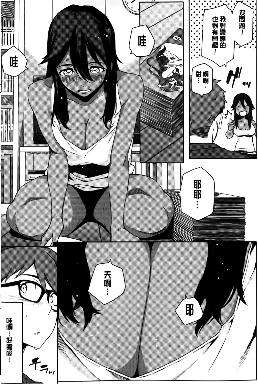 Natsu Koi Ota Girl - What Brings You to Japan? | 盛夏戀上了御宅女 page 9 full