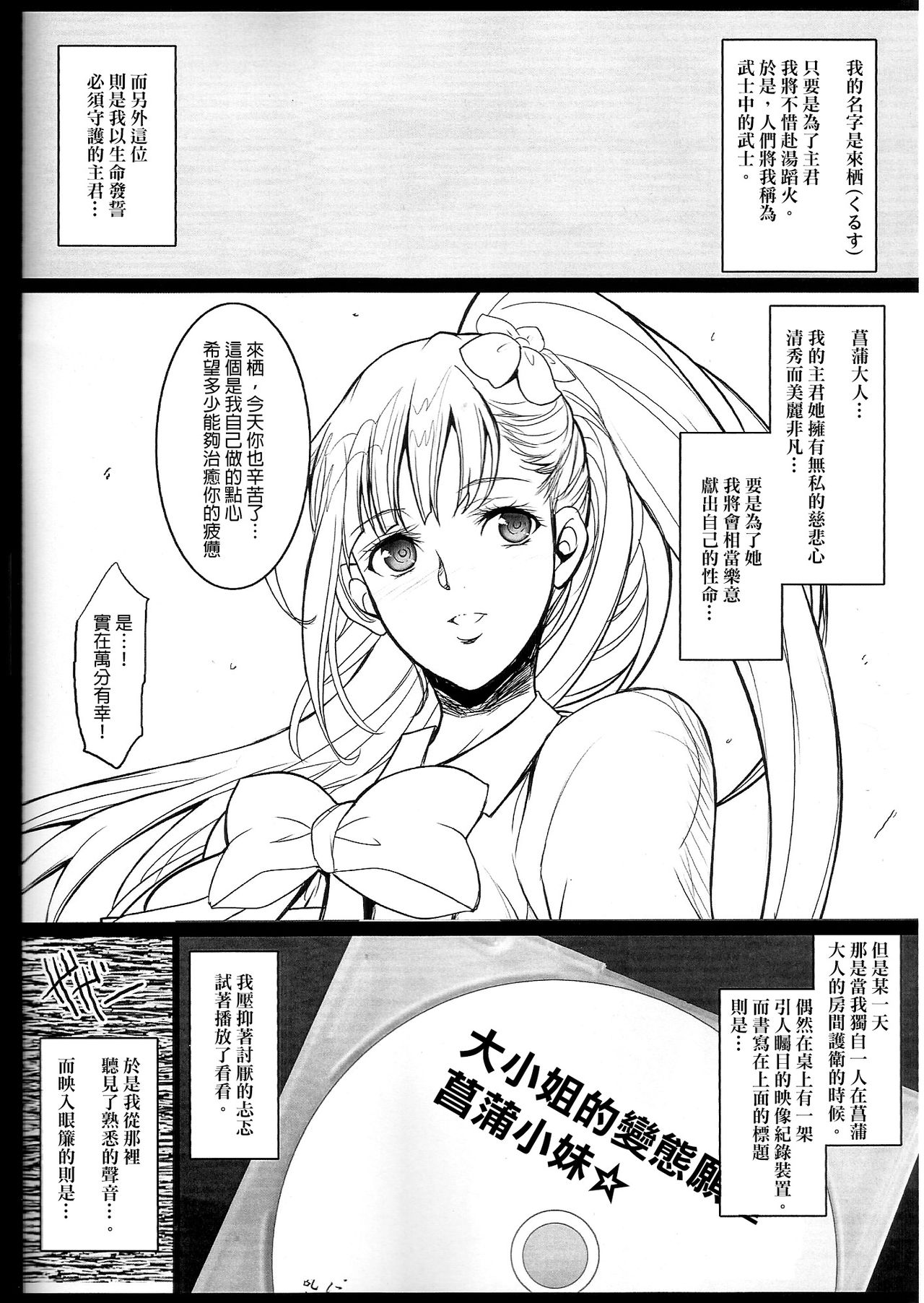 Ayame-sama no Ikenai Oasobi page 2 full