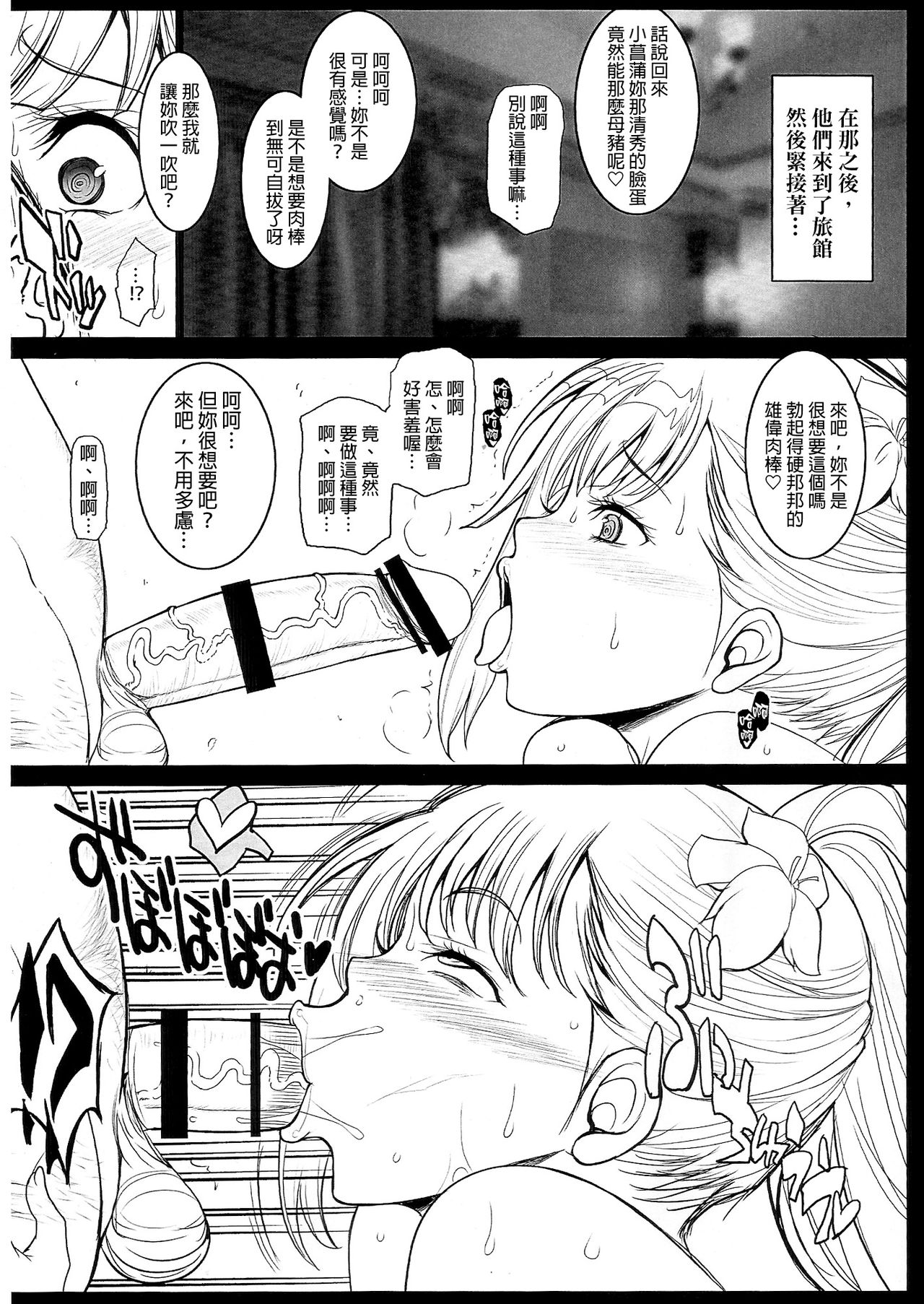 Ayame-sama no Ikenai Oasobi page 5 full