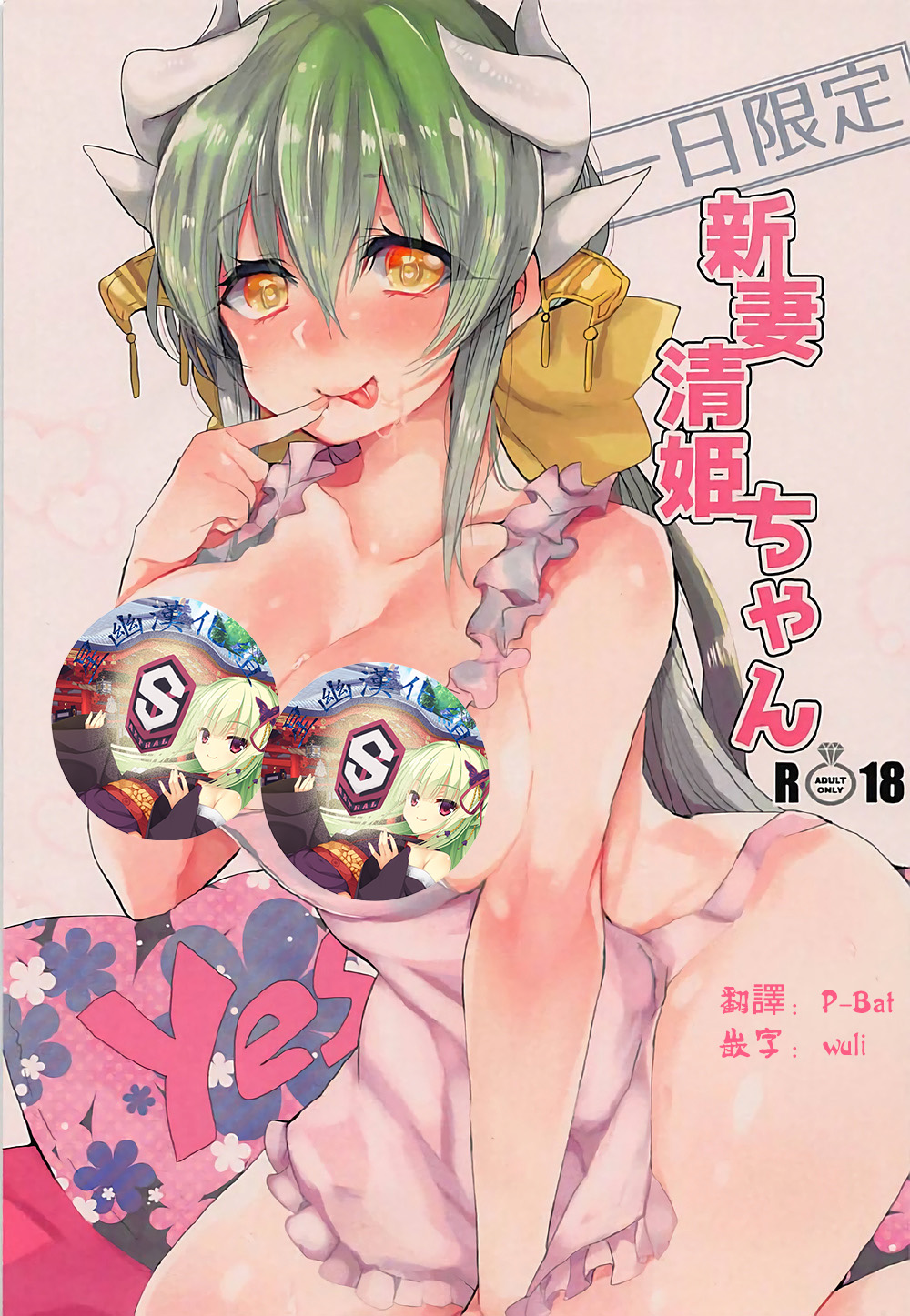 Ichinichi Gentei Niizuma Kiyohime-chan page 1 full