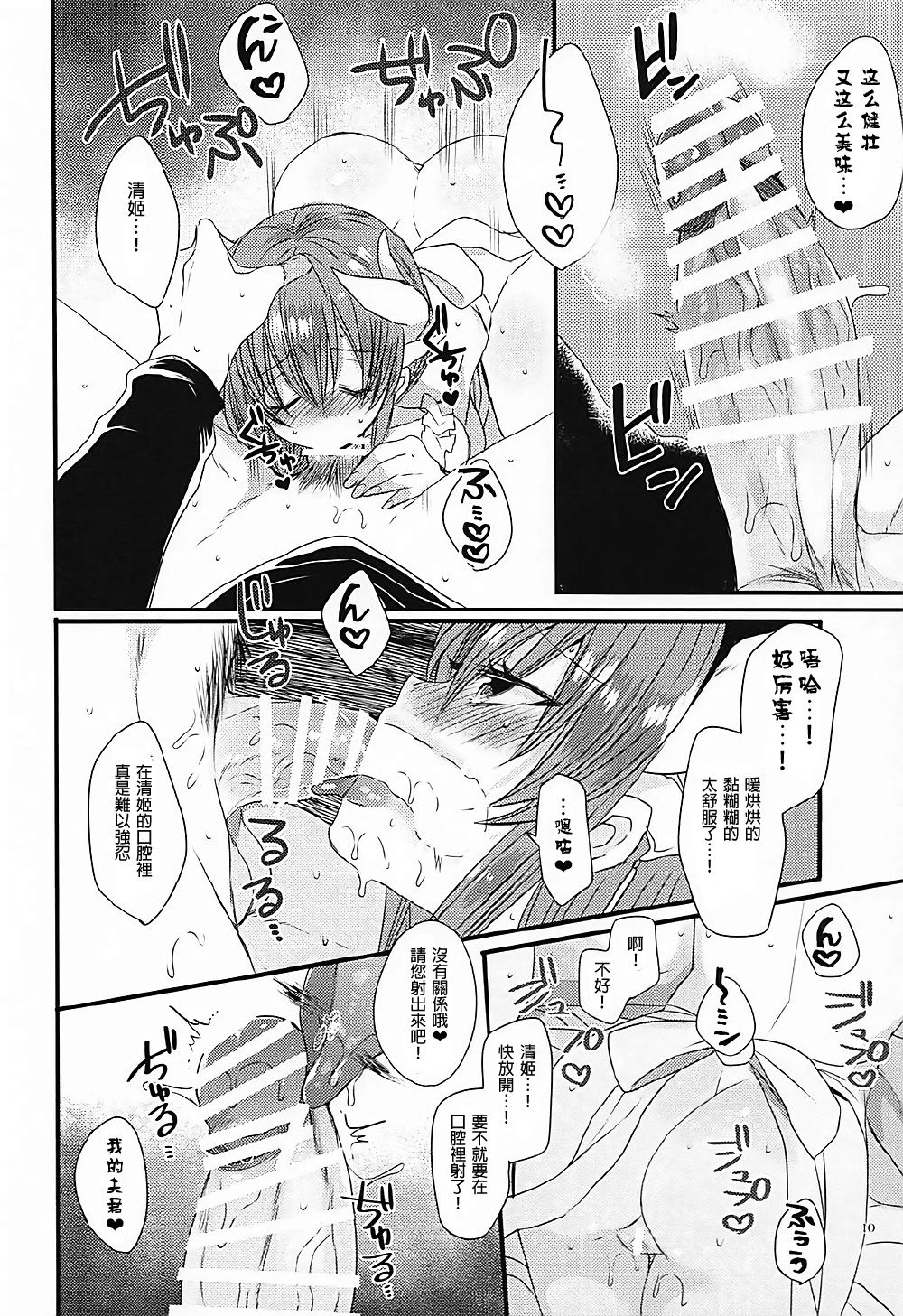 Ichinichi Gentei Niizuma Kiyohime-chan page 10 full