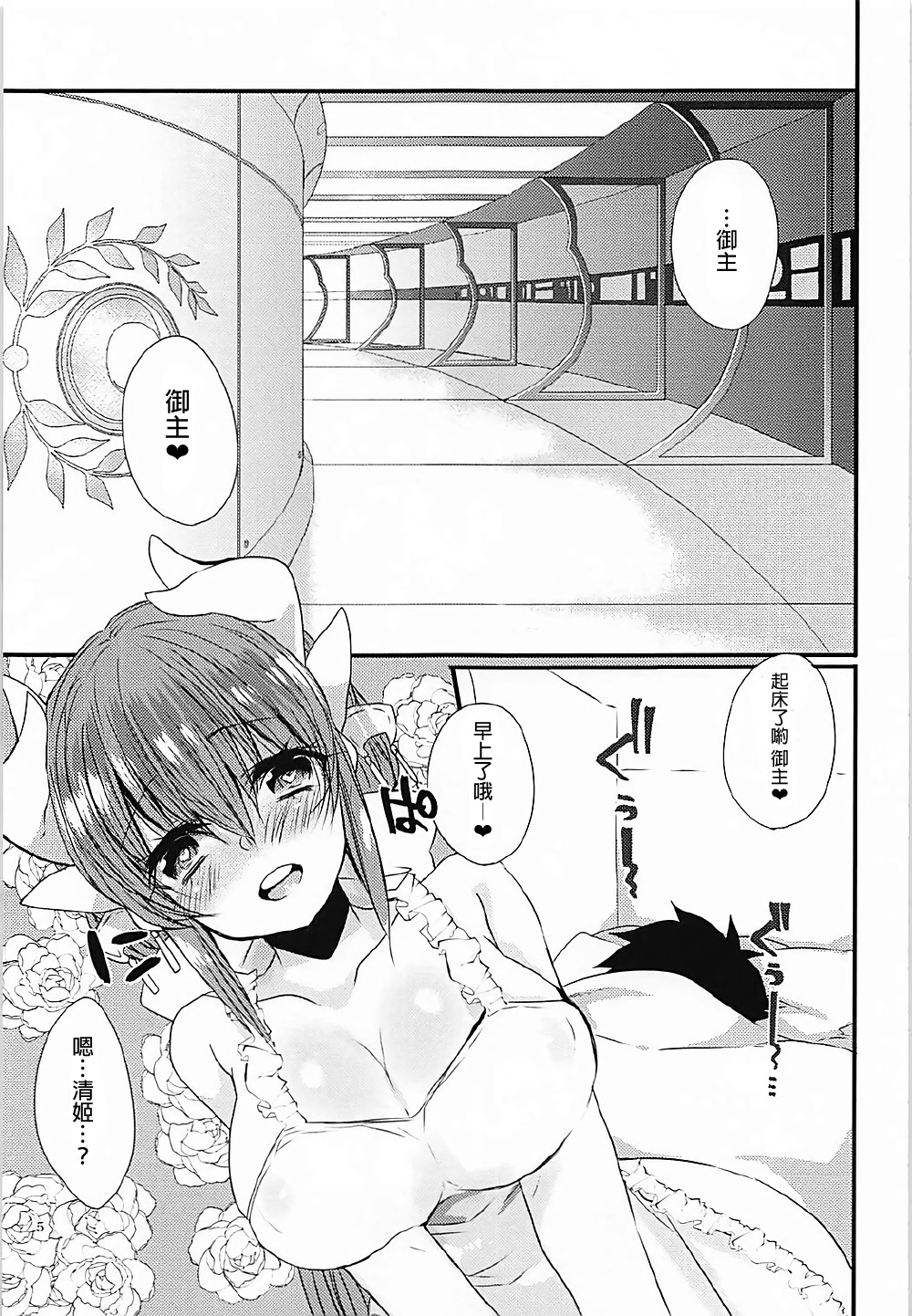 Ichinichi Gentei Niizuma Kiyohime-chan page 5 full