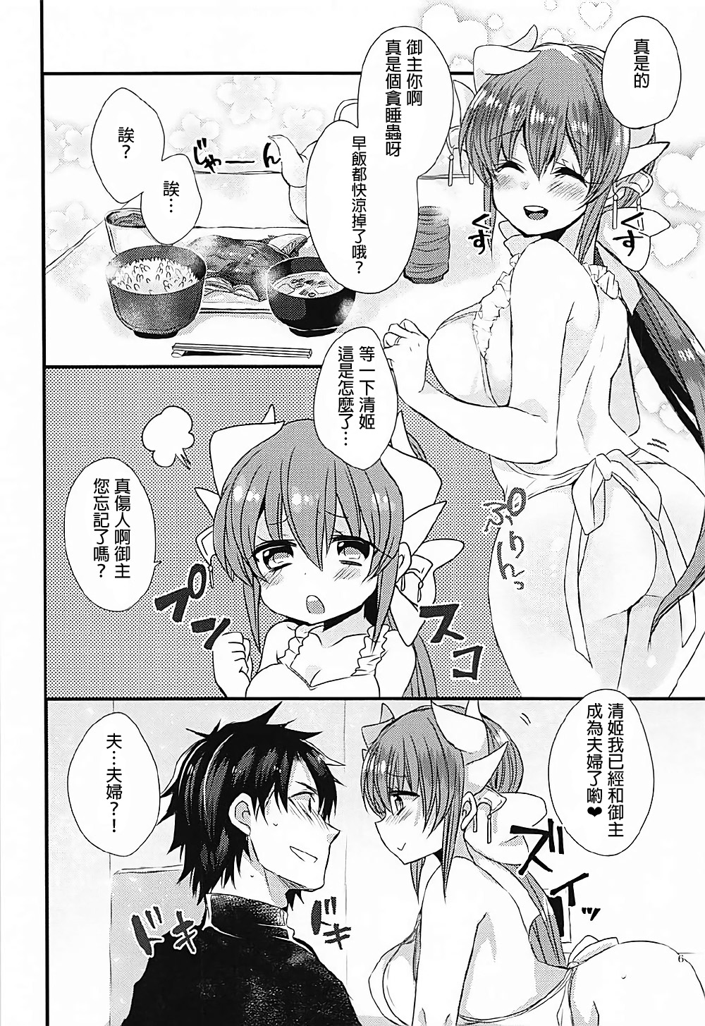Ichinichi Gentei Niizuma Kiyohime-chan page 6 full