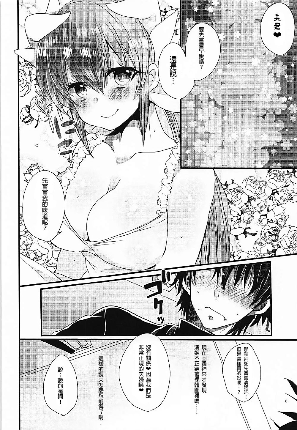 Ichinichi Gentei Niizuma Kiyohime-chan page 8 full