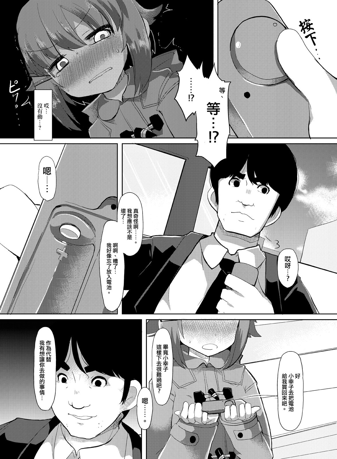 Idol no Boku ga Konna ni Kawaii no wa Atari mae page 10 full