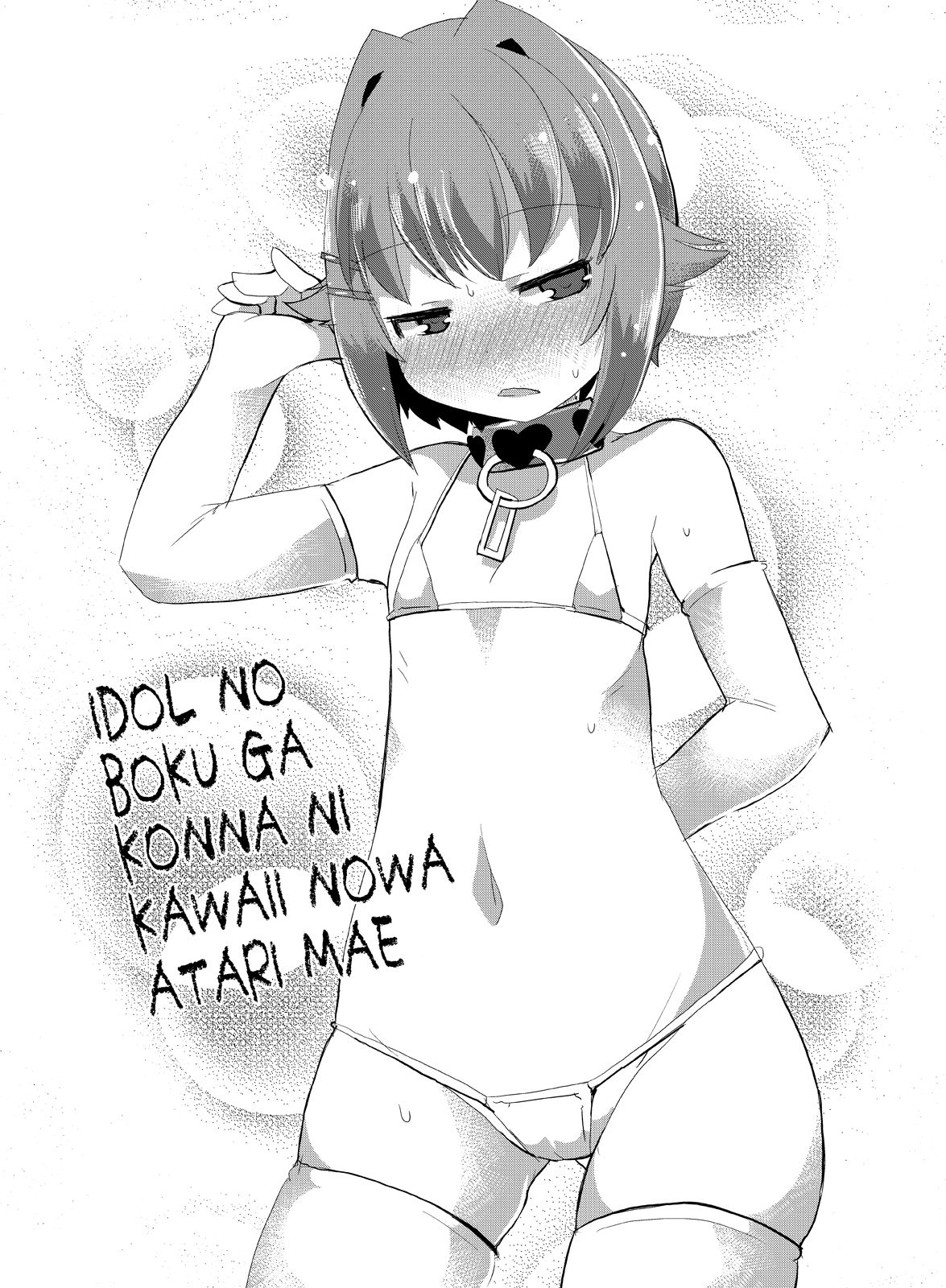 Idol no Boku ga Konna ni Kawaii no wa Atari mae page 6 full