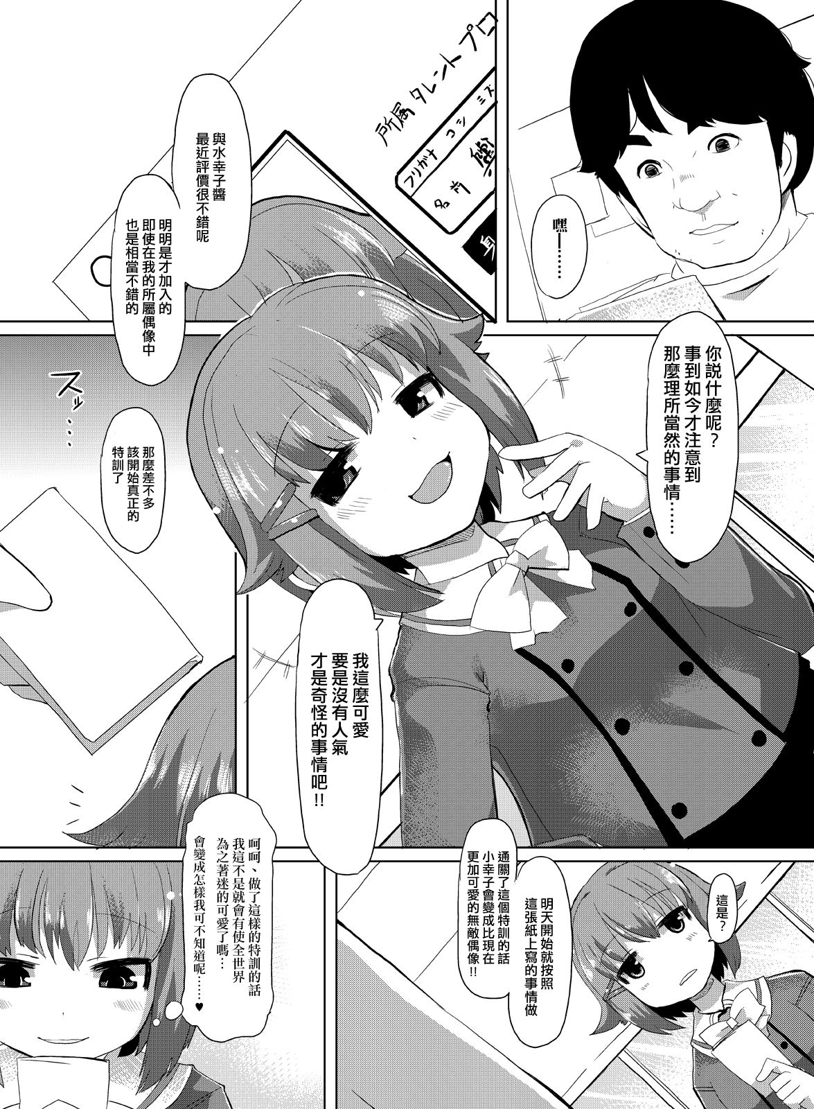 Idol no Boku ga Konna ni Kawaii no wa Atari mae page 7 full