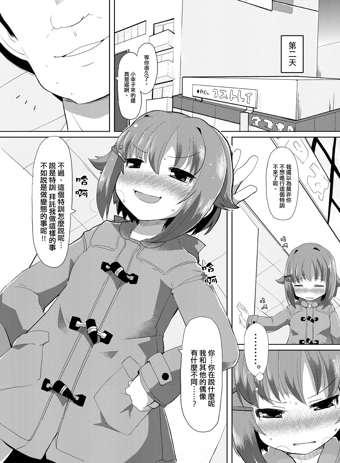 Idol no Boku ga Konna ni Kawaii no wa Atari mae page 8 full