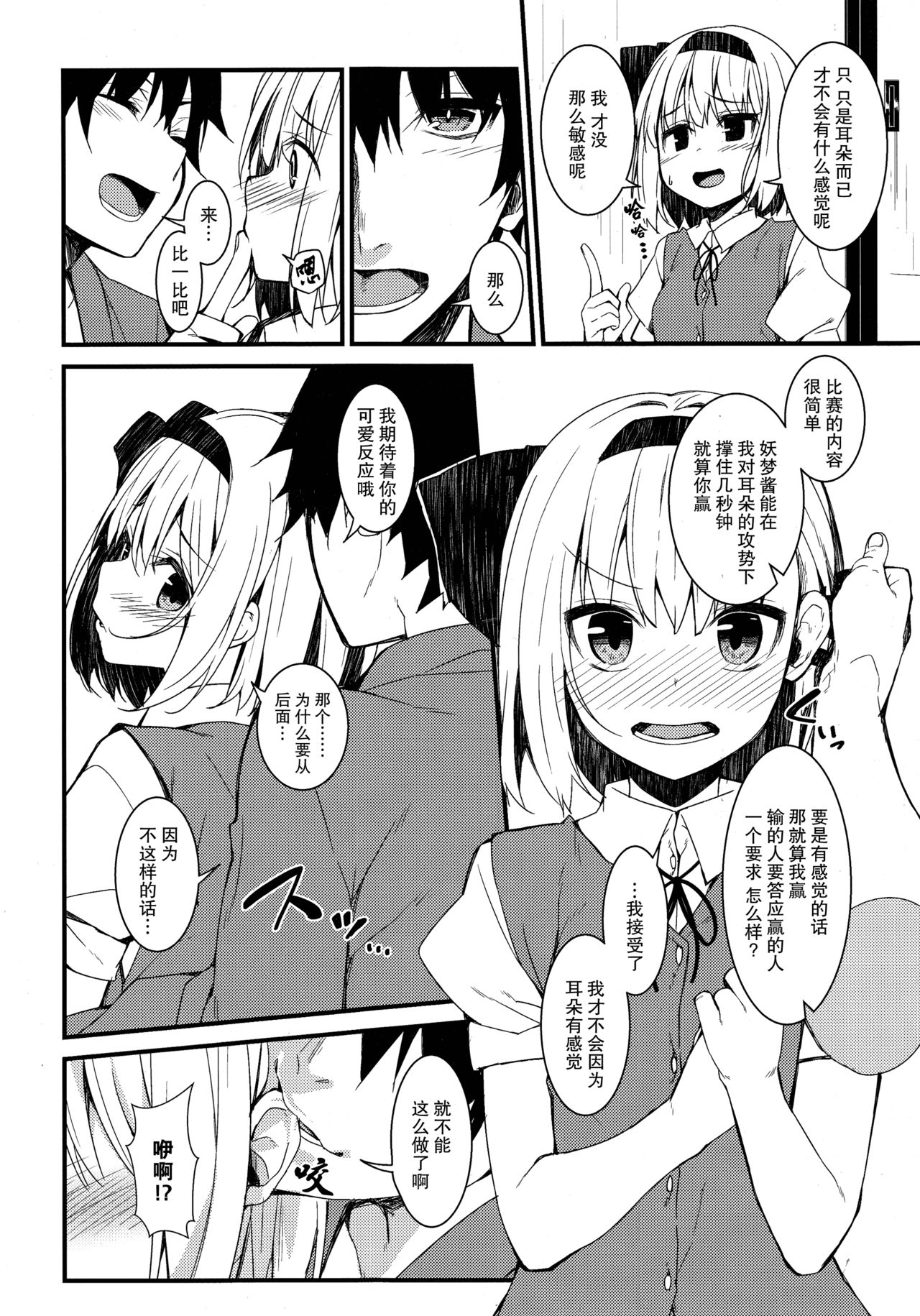 Youmu Days ~Watashi no Kanjiru Tokoro~ page 4 full
