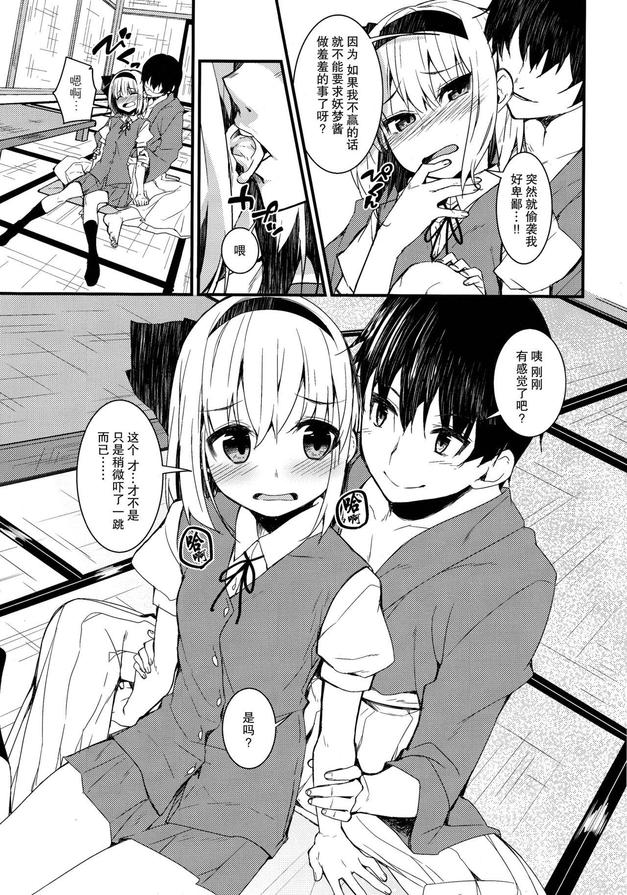 Youmu Days ~Watashi no Kanjiru Tokoro~ page 5 full