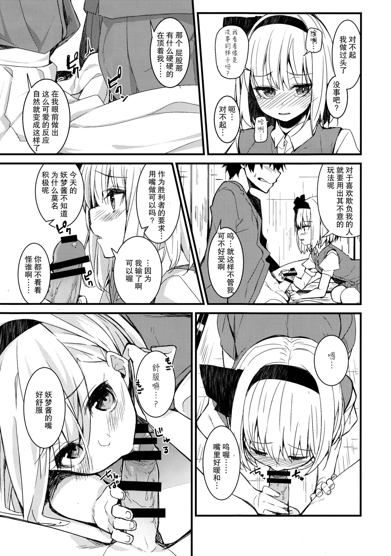 Youmu Days ~Watashi no Kanjiru Tokoro~ page 7 full
