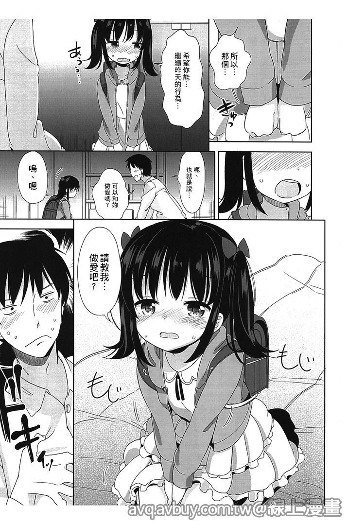 Petit Cawa | 小口愛♥ page 10 full