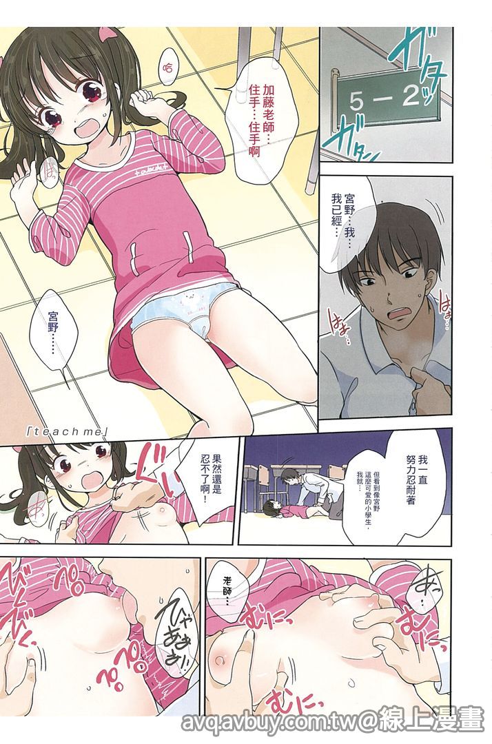 Petit Cawa | 小口愛♥ page 2 full