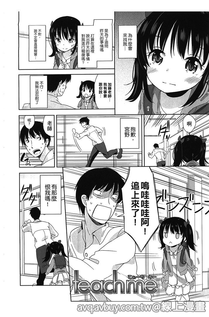 Petit Cawa | 小口愛♥ page 7 full