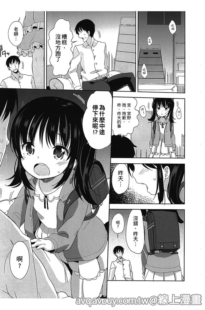 Petit Cawa | 小口愛♥ page 8 full
