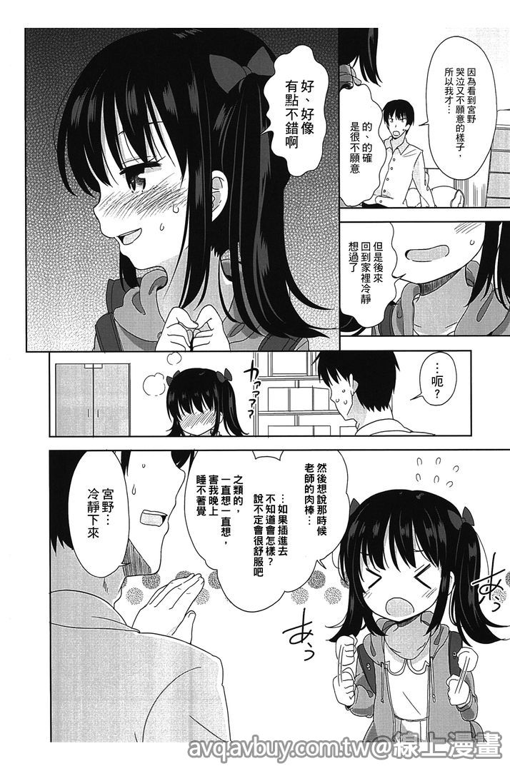 Petit Cawa | 小口愛♥ page 9 full