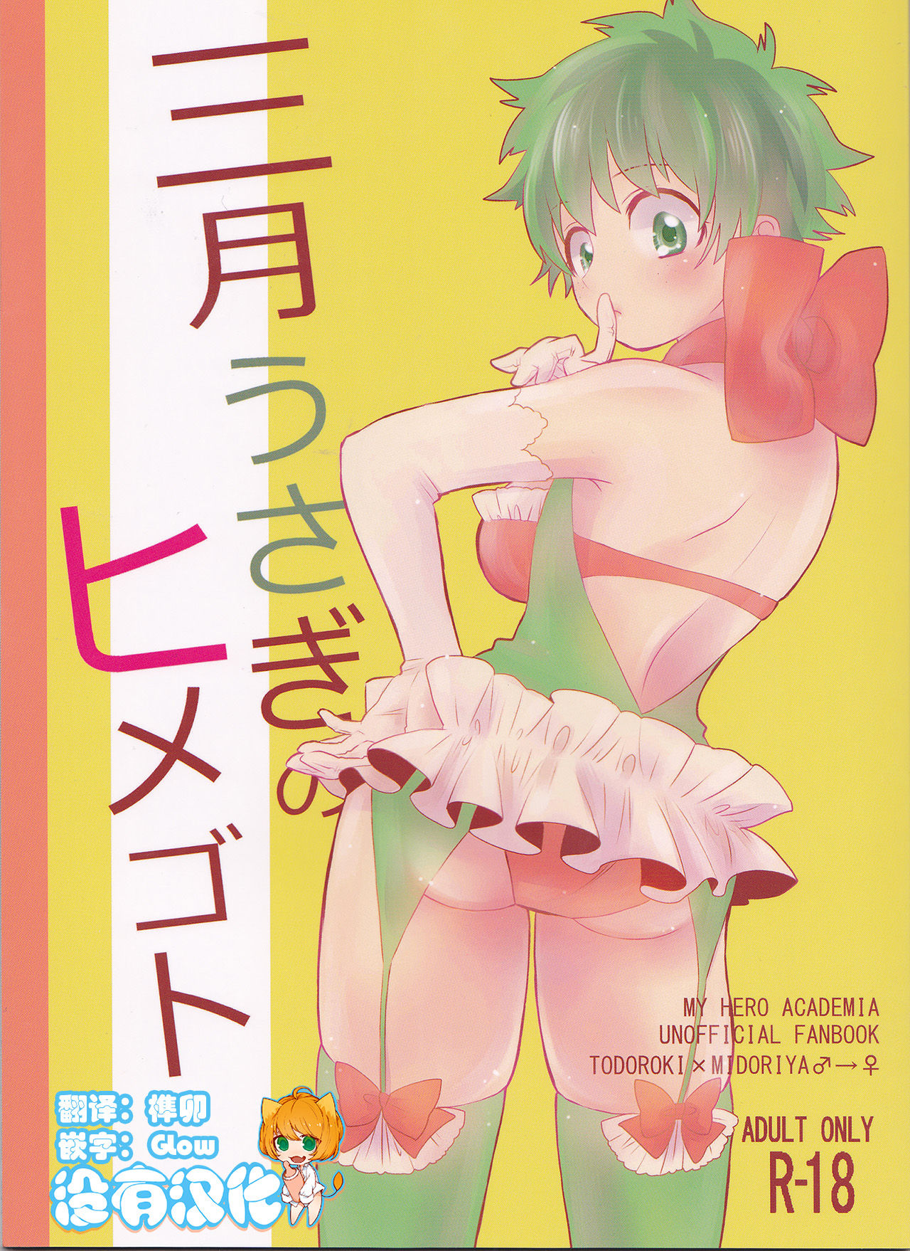 Sangatsu Usagi no Himegoto page 1 full