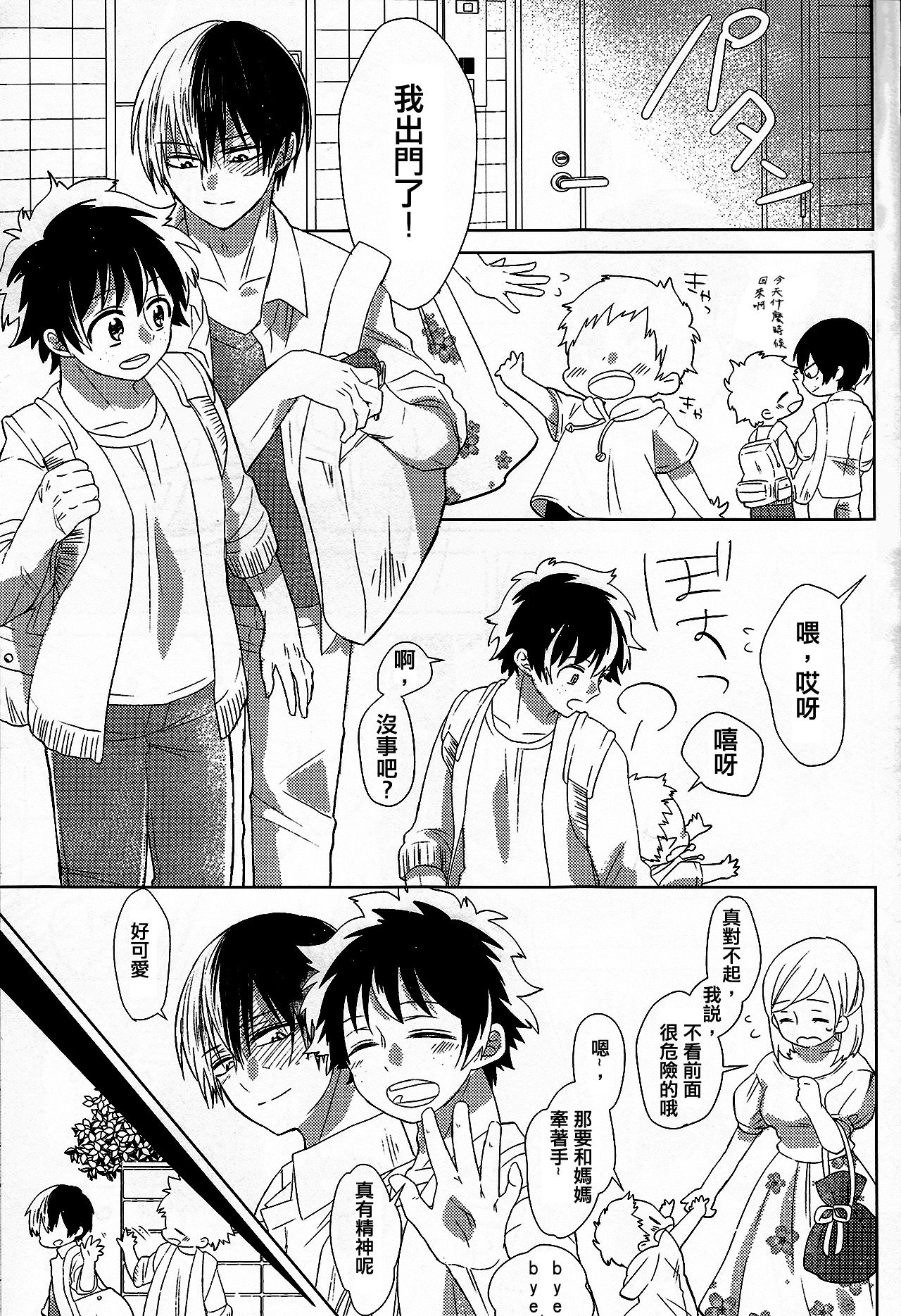 Sangatsu Usagi no Himegoto page 3 full