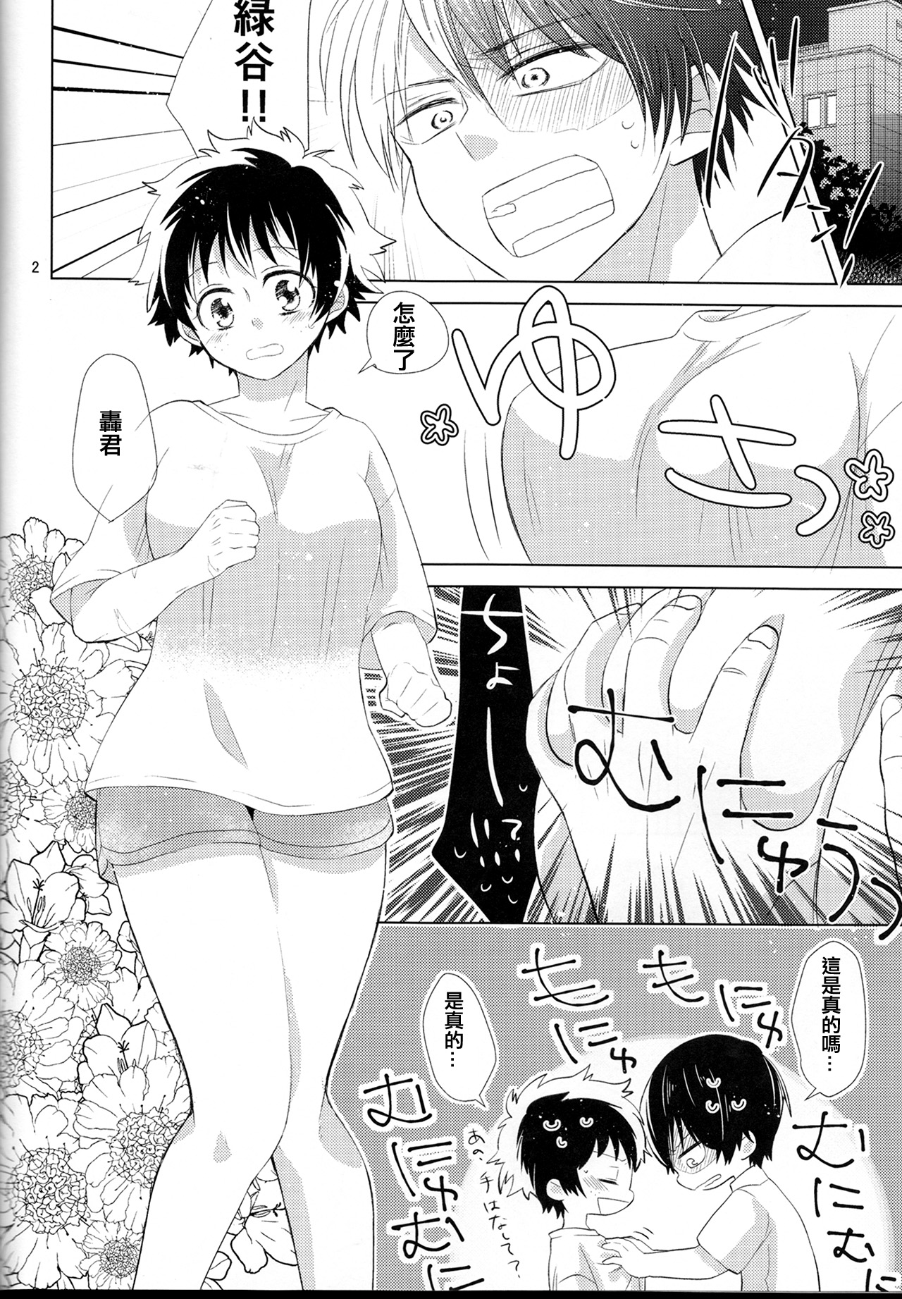 Sangatsu Usagi no Himegoto page 4 full