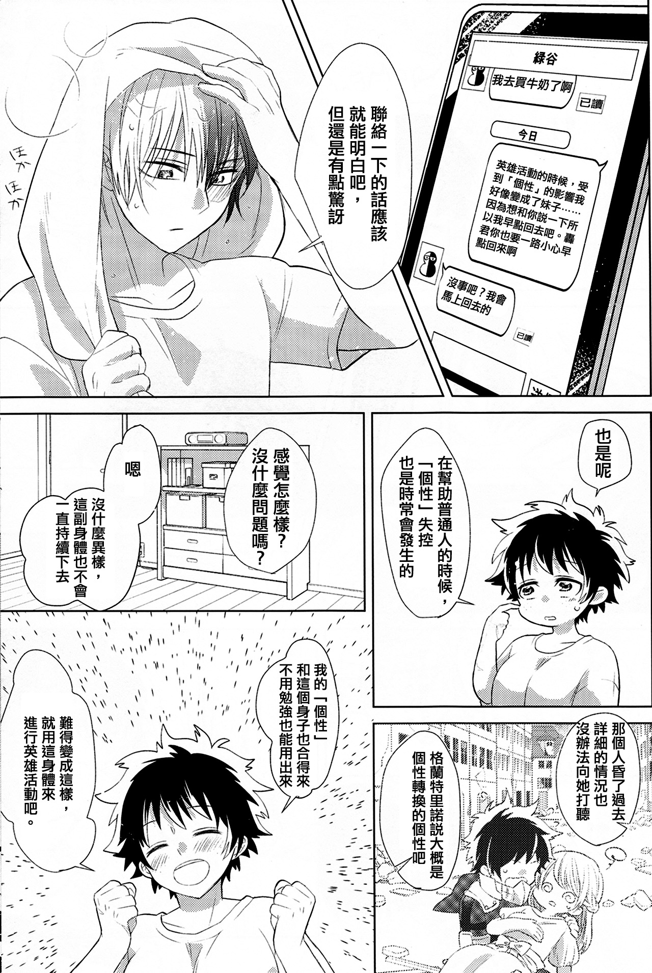 Sangatsu Usagi no Himegoto page 5 full