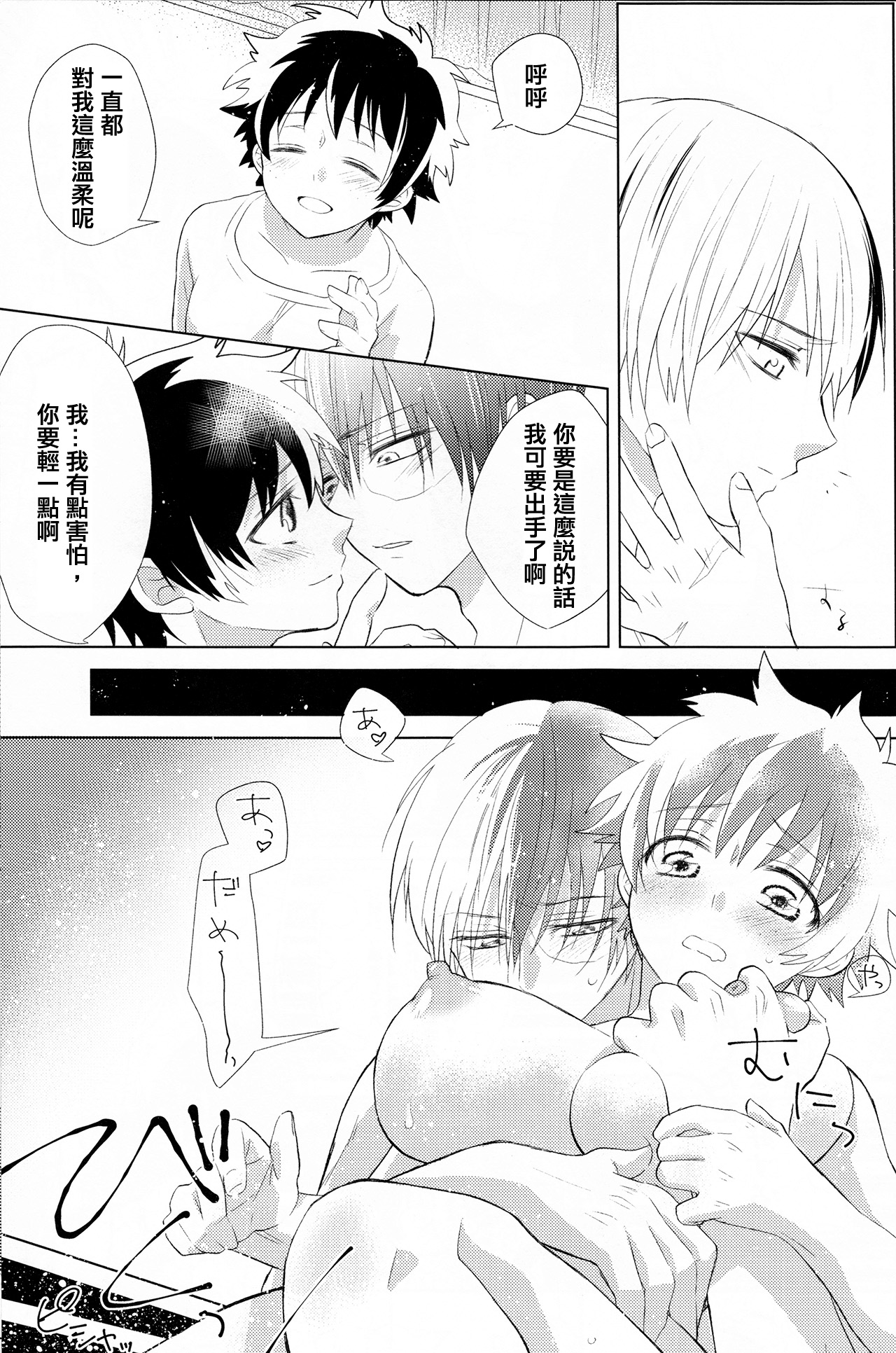 Sangatsu Usagi no Himegoto page 7 full