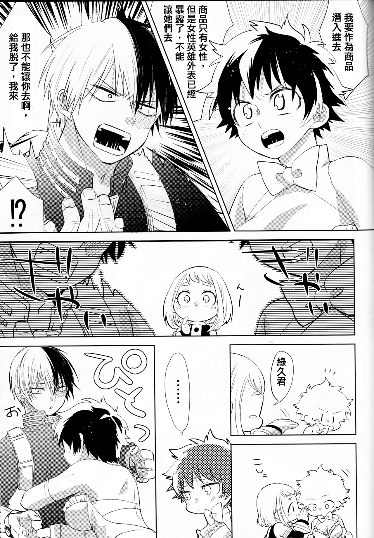 Sangatsu Usagi no Himegoto page 9 full