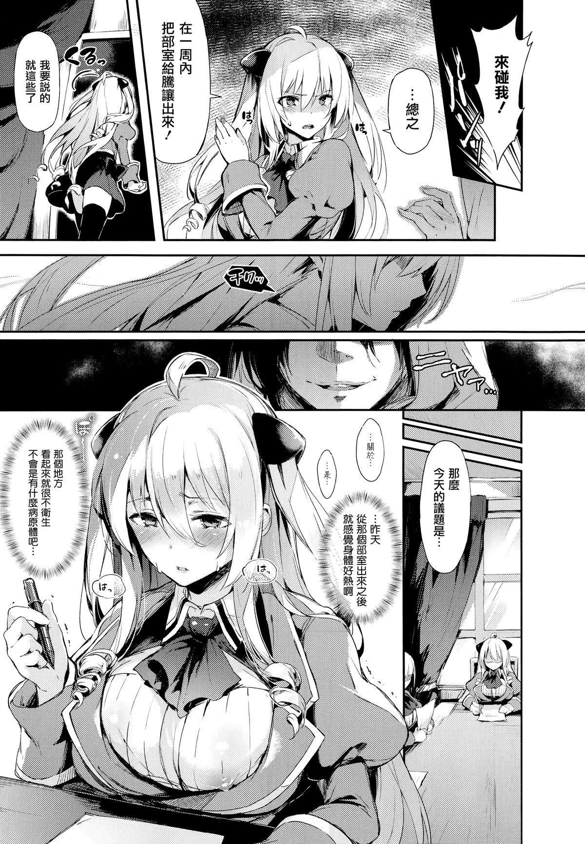 Mitsu Ana Otoshi page 3 full