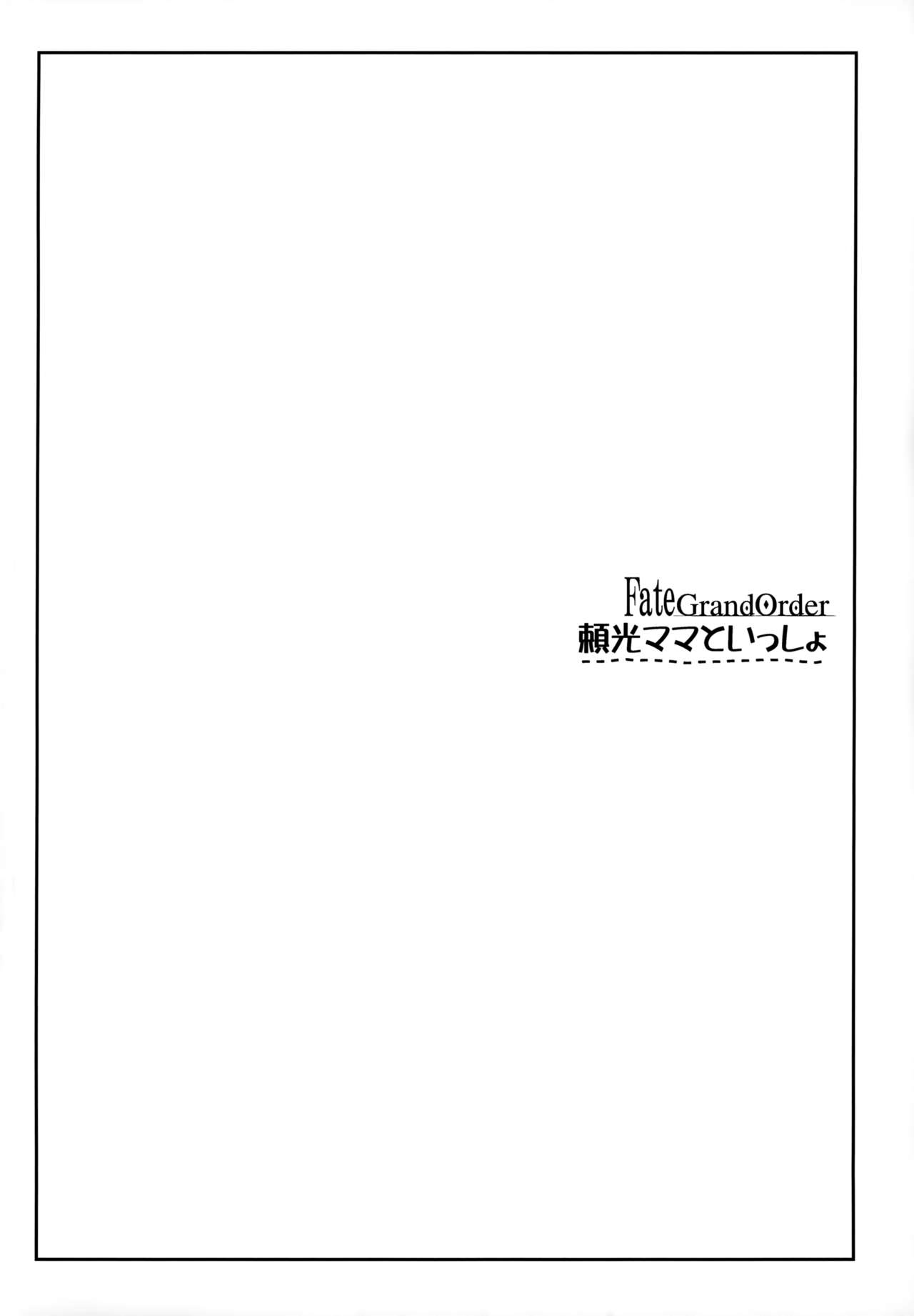 Raikou Mama To Issho page 4 full