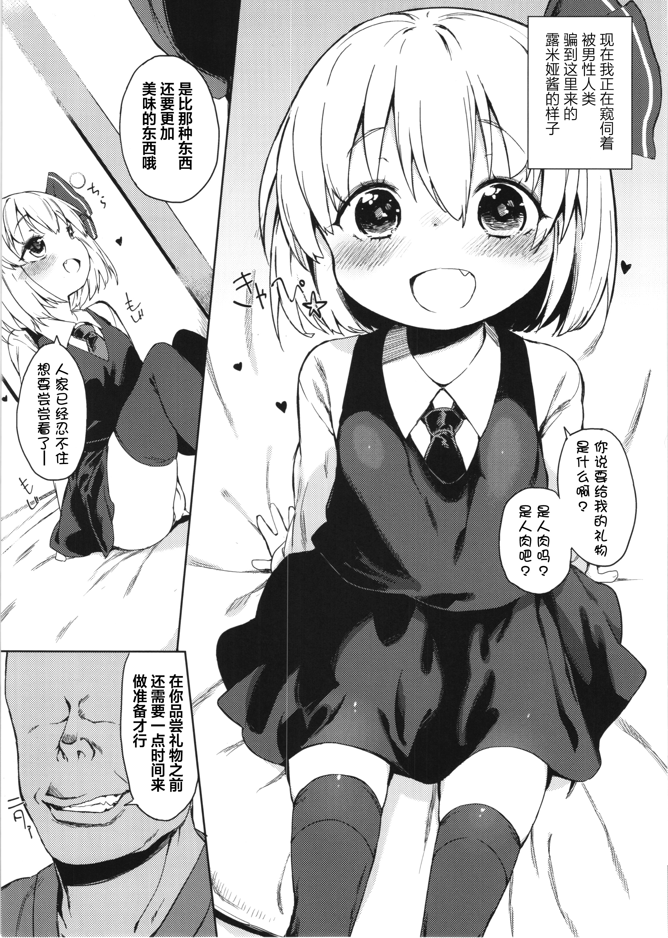Rumia-chan no Oishii Tokoro page 5 full