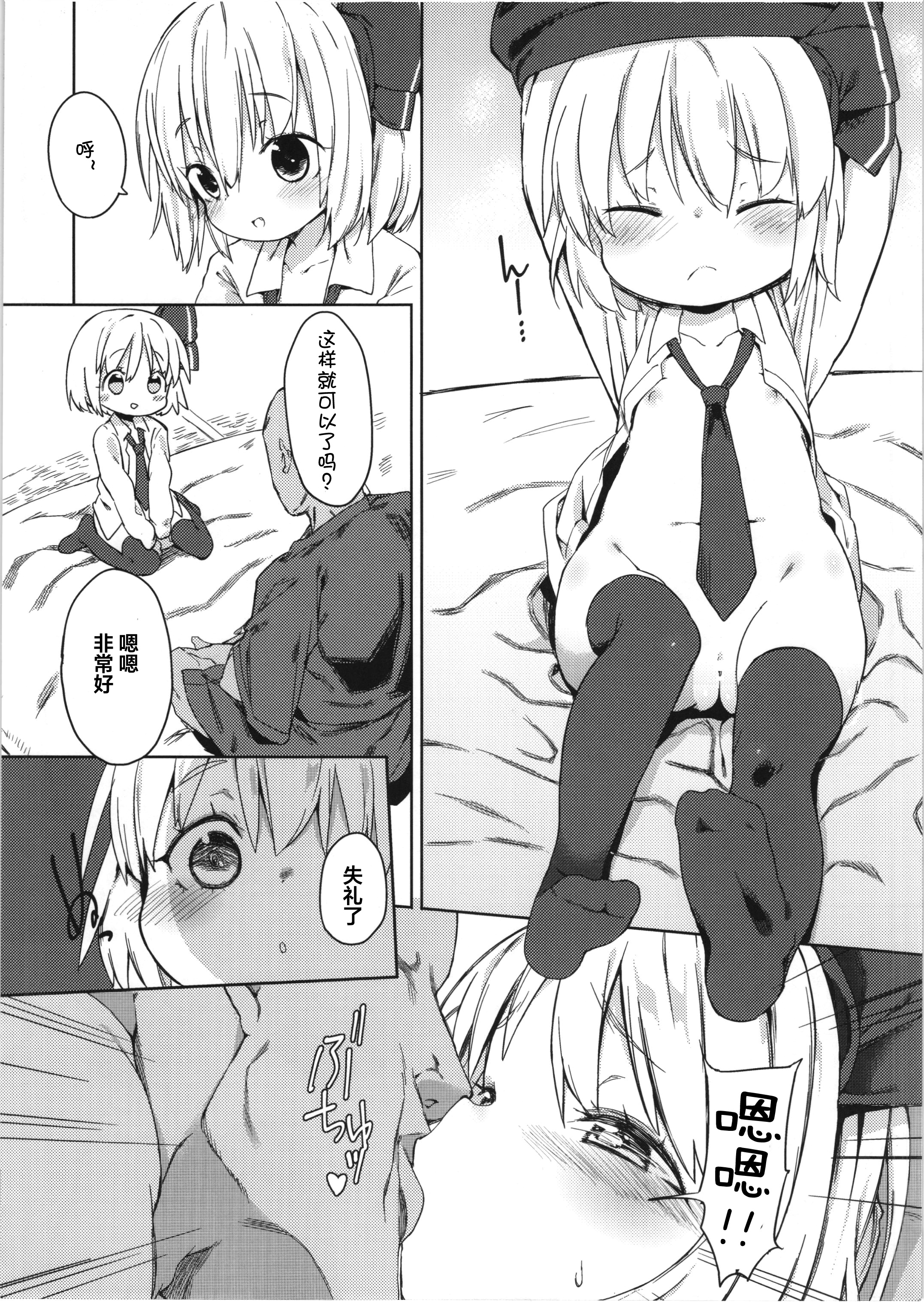 Rumia-chan no Oishii Tokoro page 6 full
