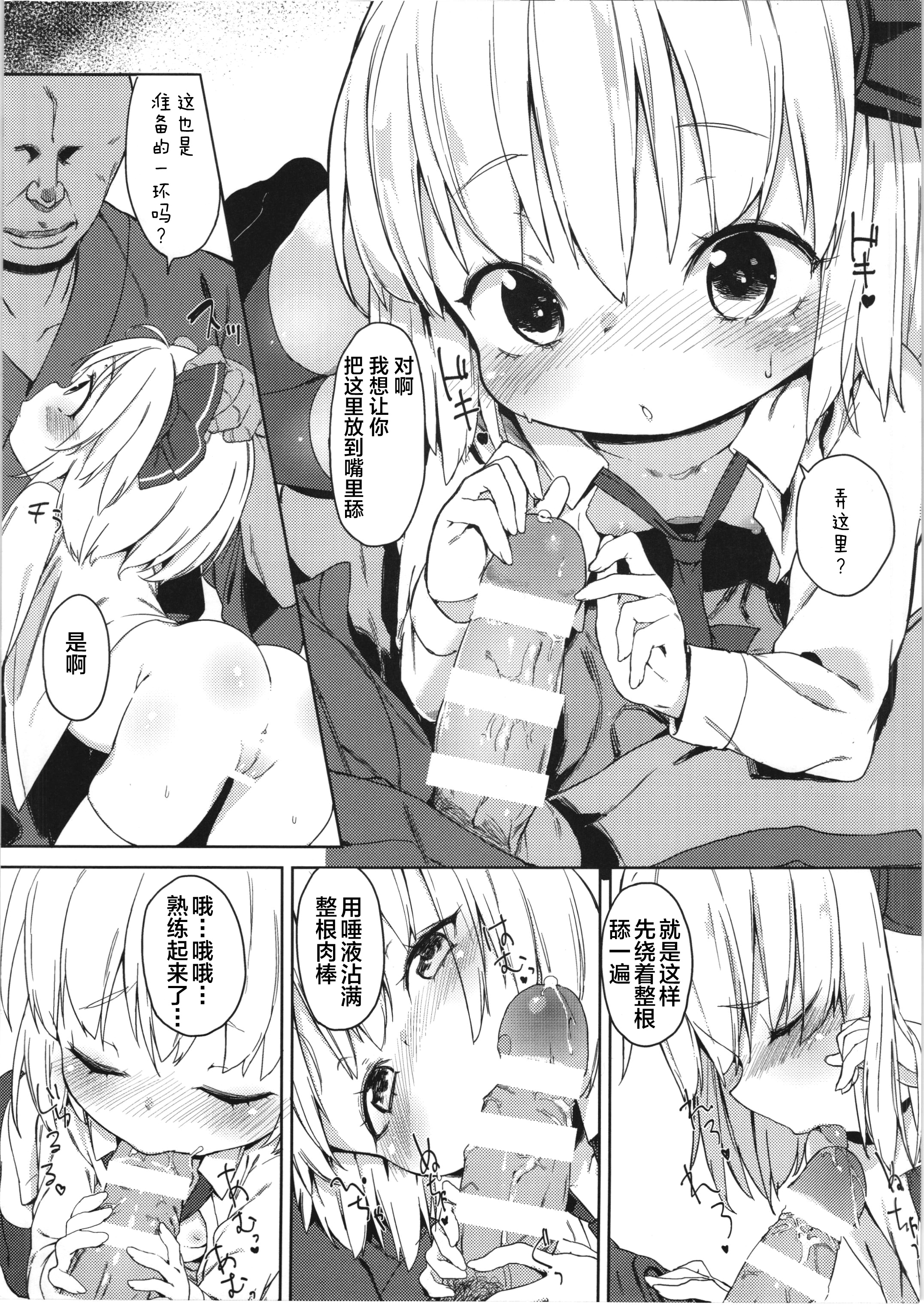Rumia-chan no Oishii Tokoro page 8 full