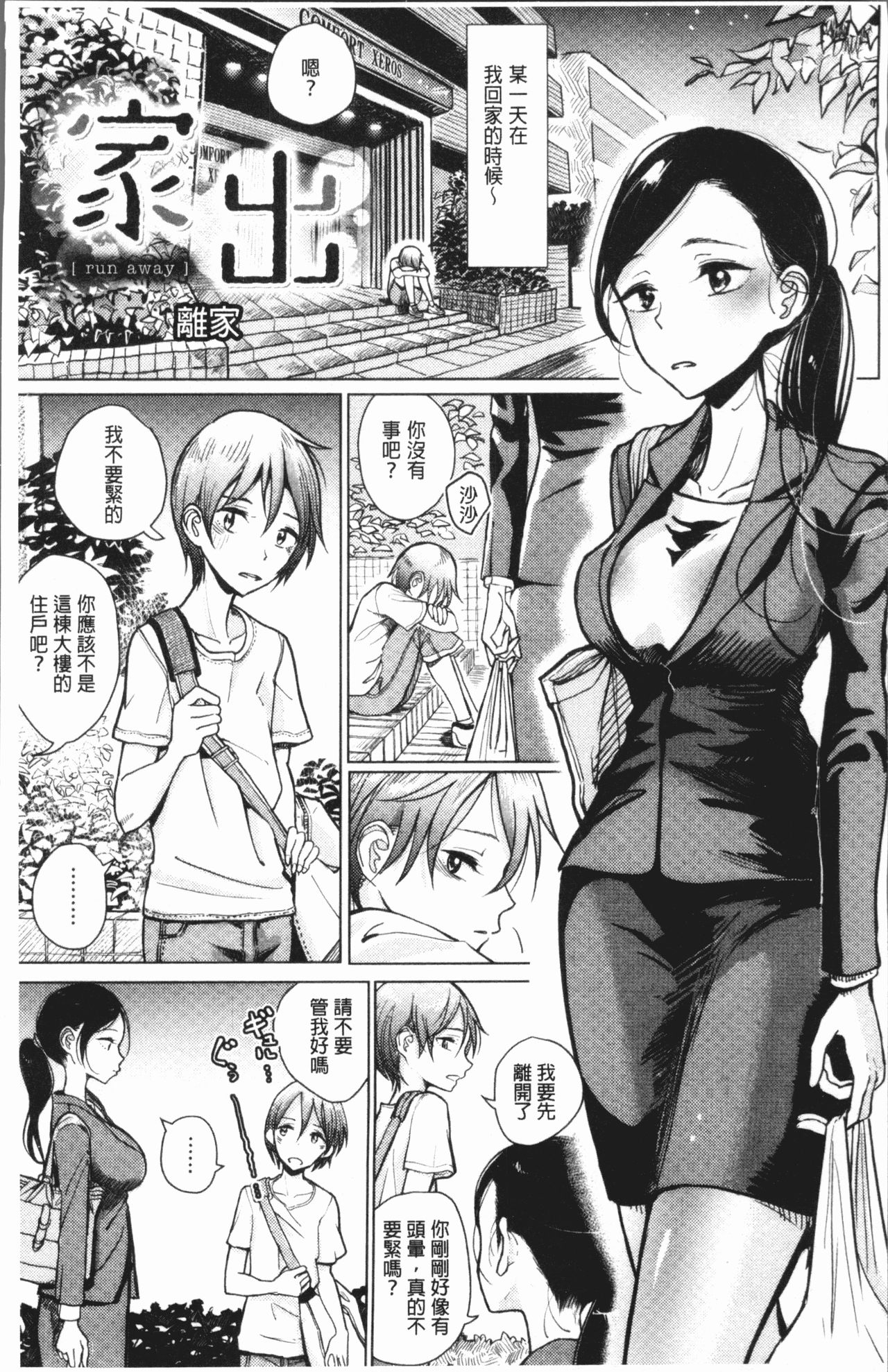 Amaku Kanadete page 4 full